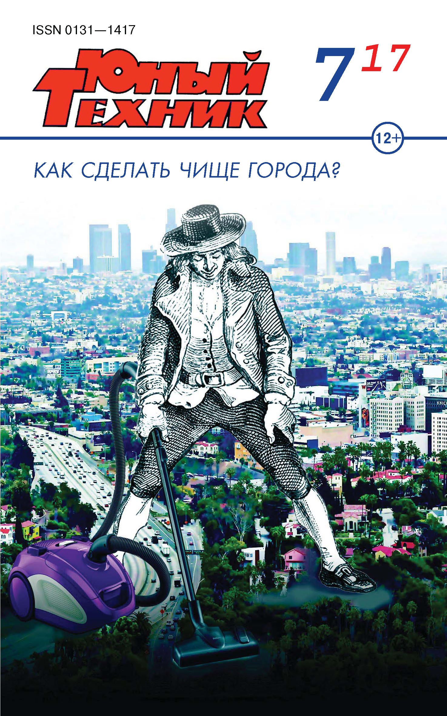 Обложка книги «Юный техник №07/2017»