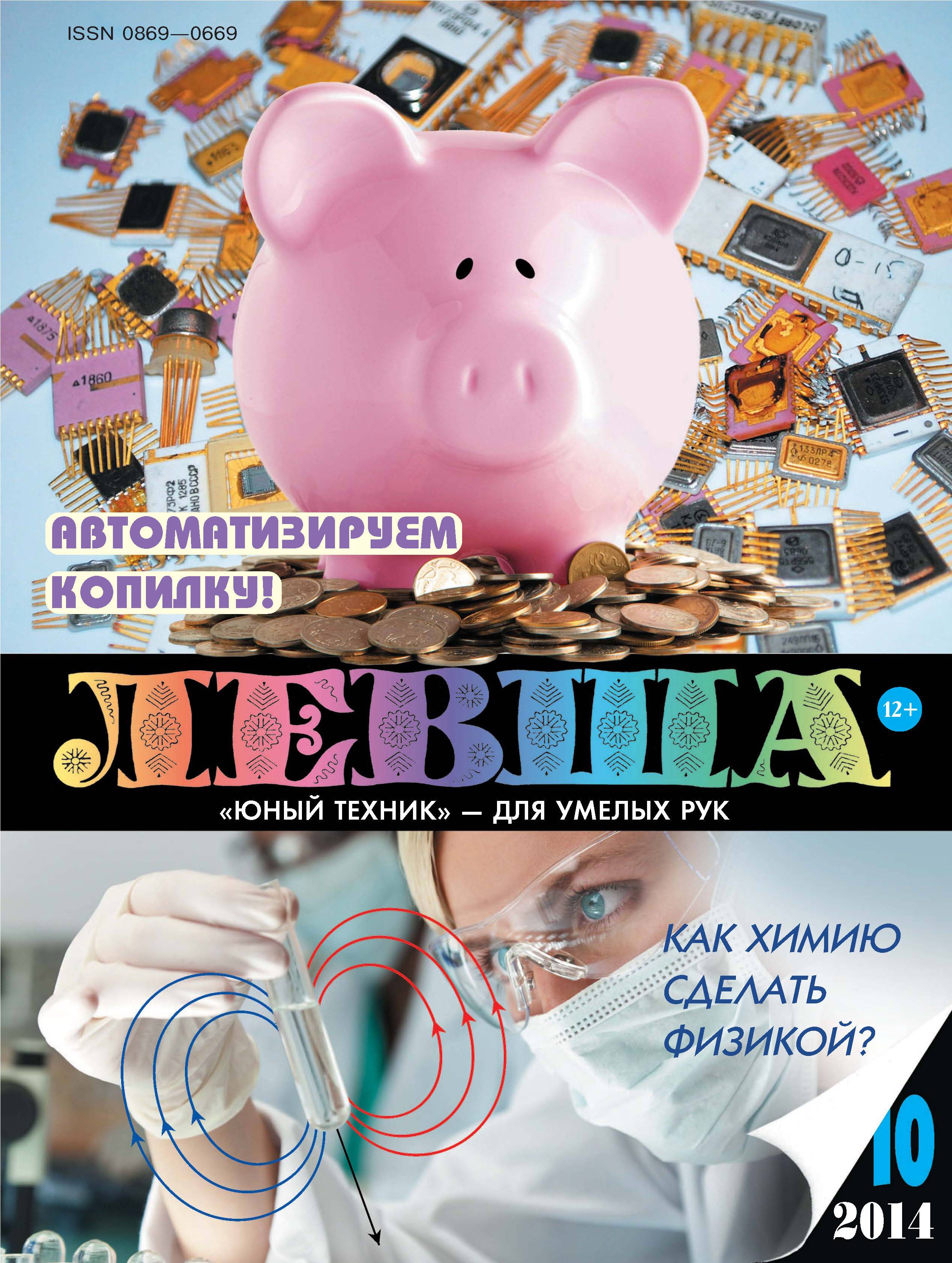 Обложка книги «Левша №10/2014»