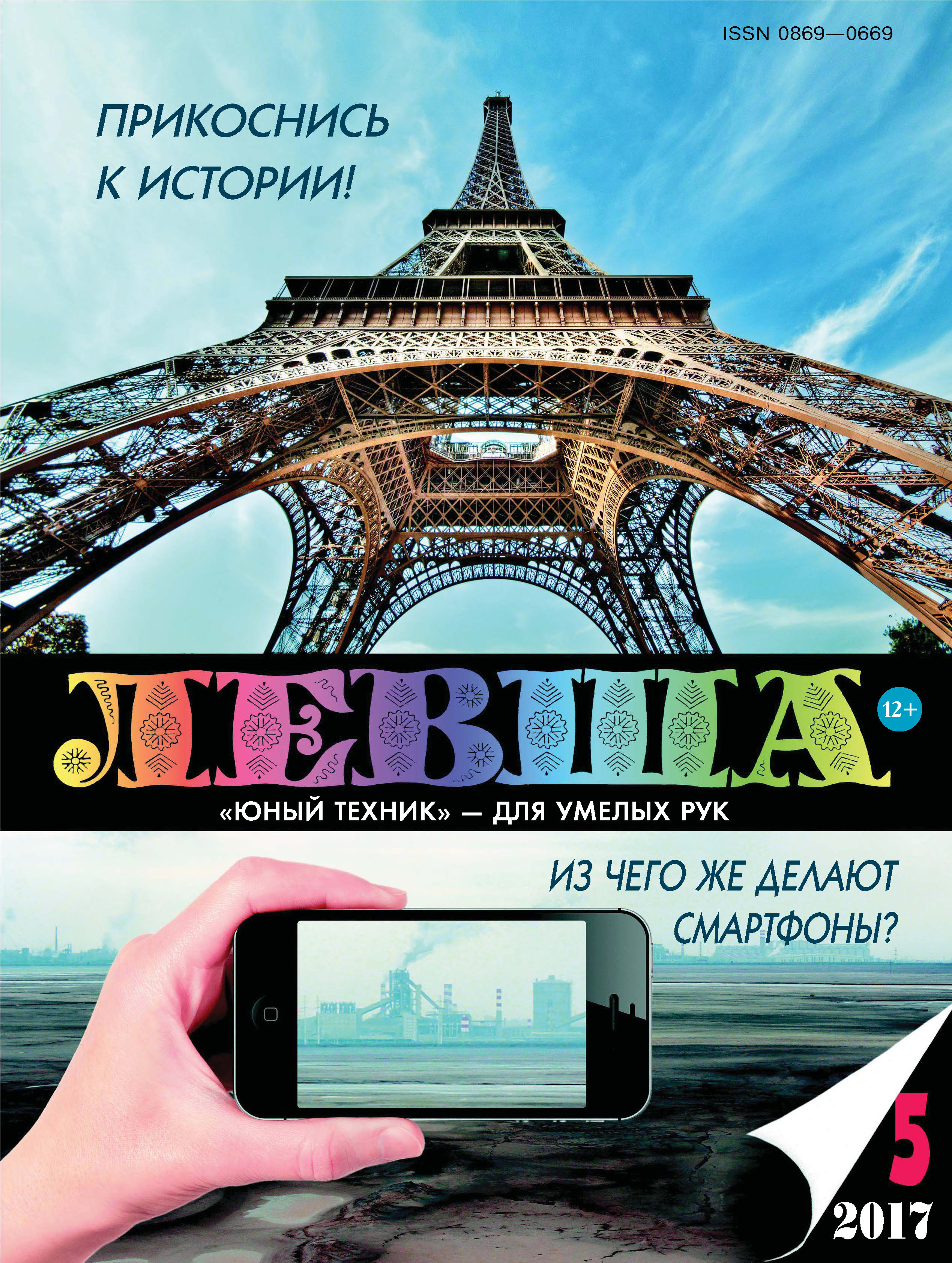 Обложка книги «Левша №05/2017»