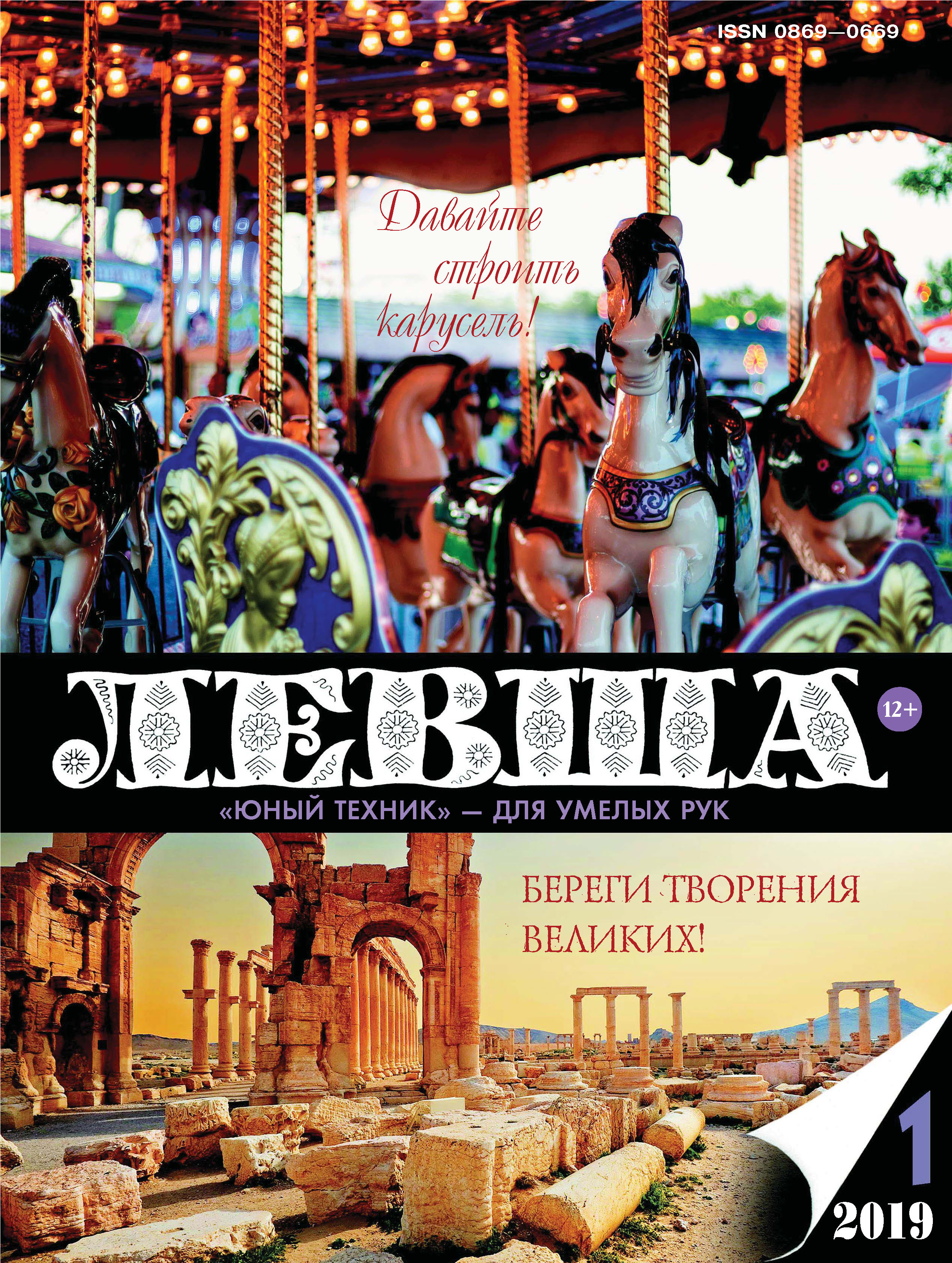 Обложка книги «Левша №01/2019»