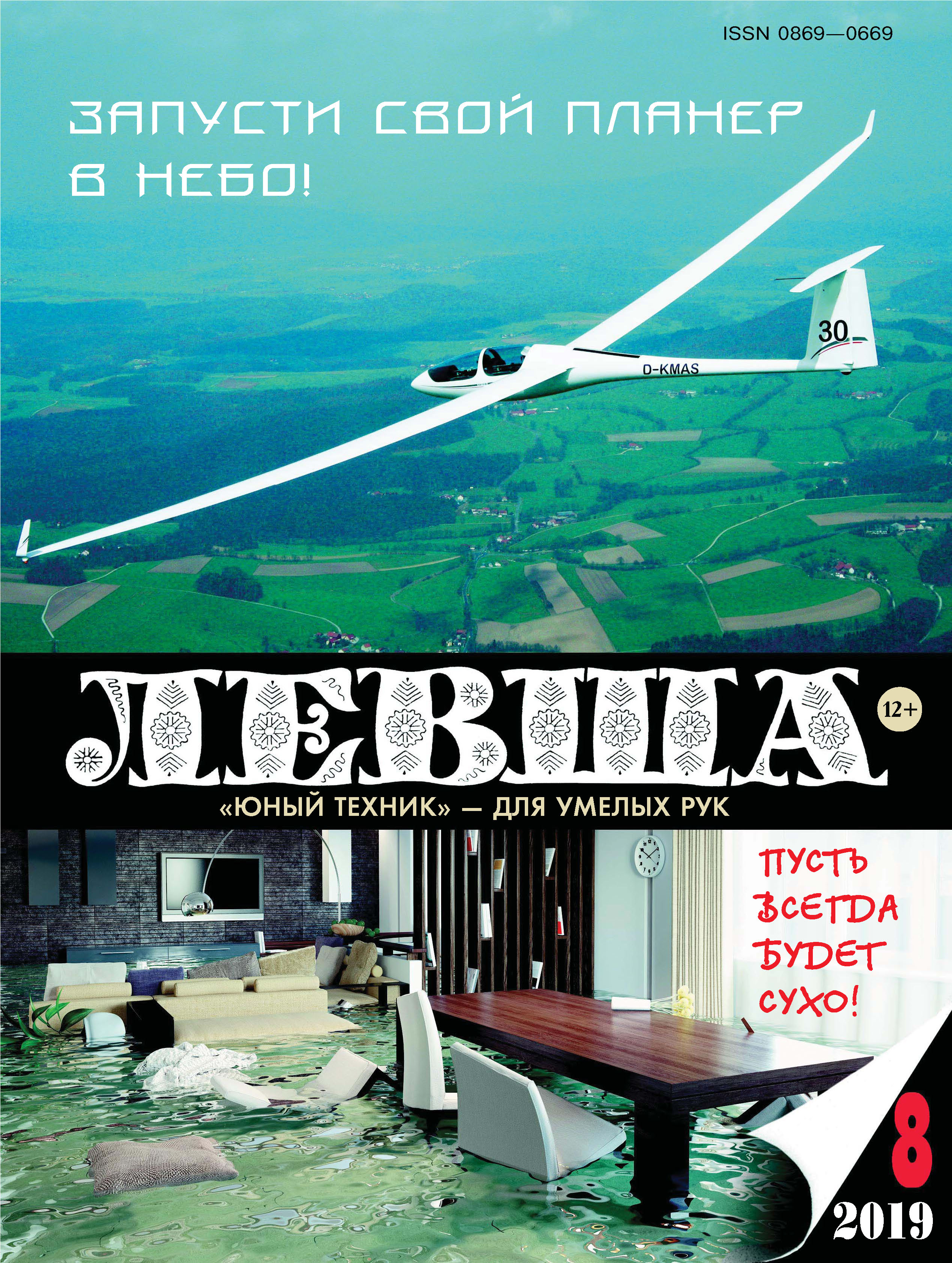 Обложка книги «Левша №08/2019»
