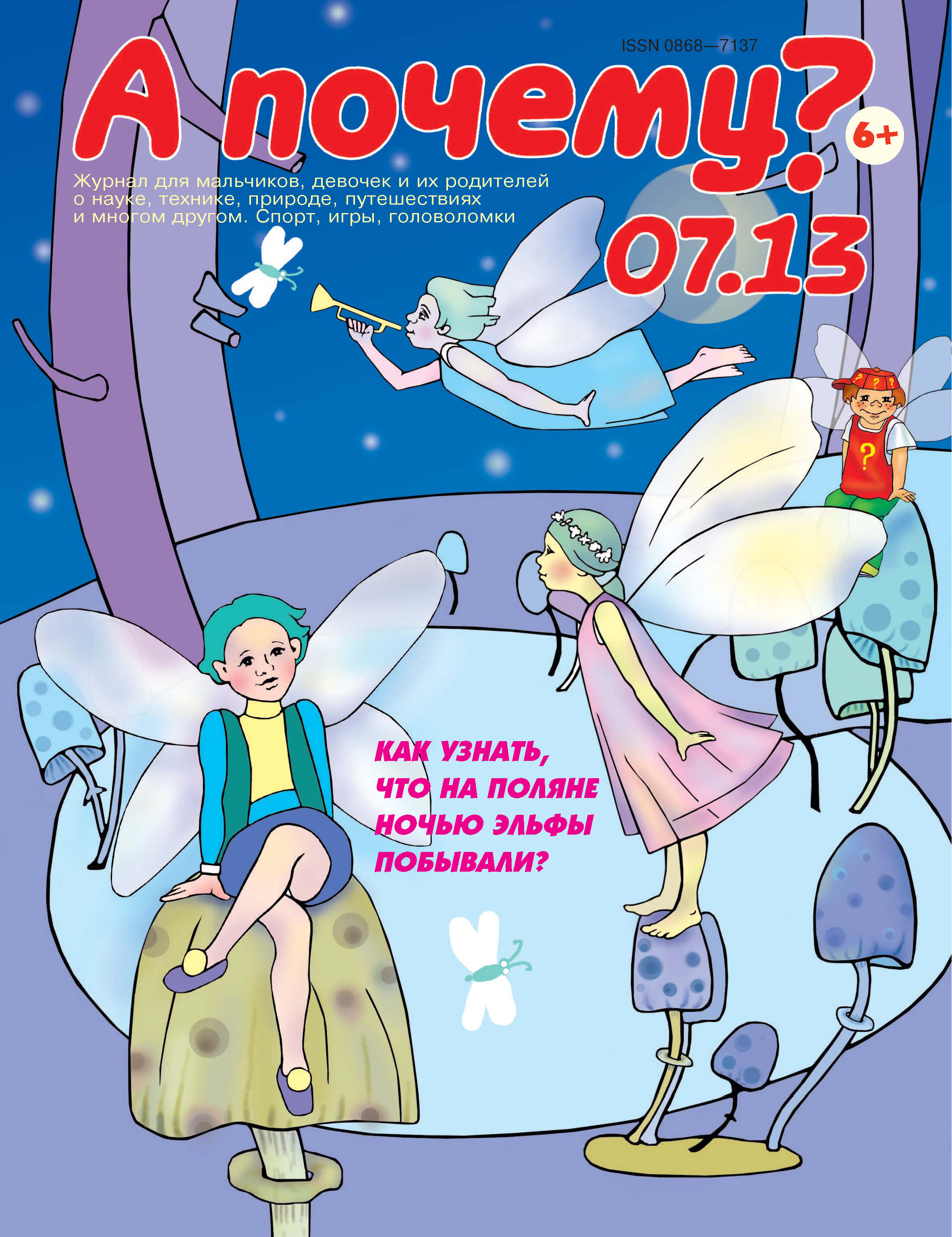 Обложка книги «А почему? №07/2013»