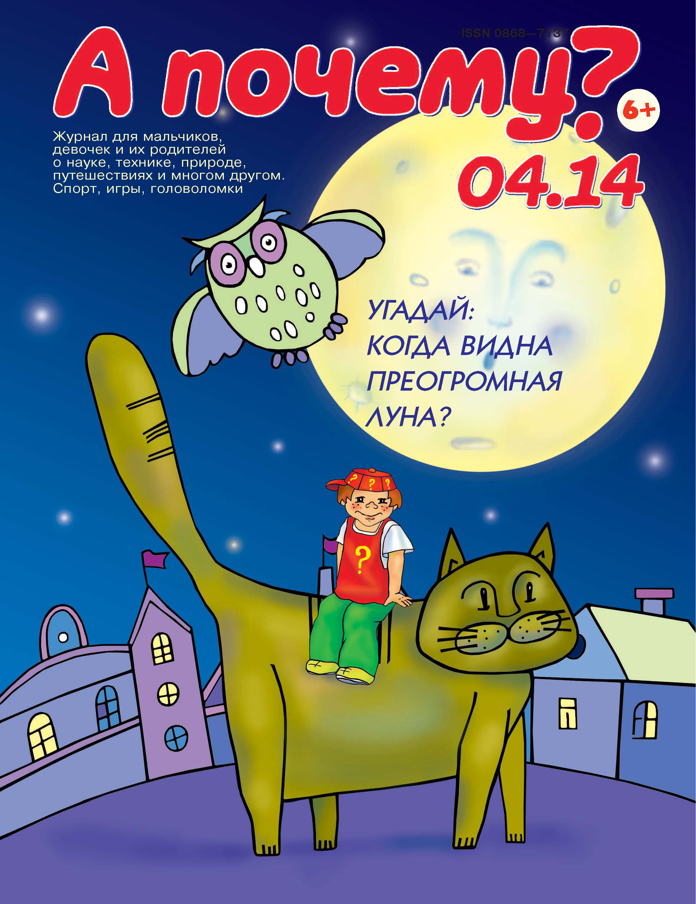 Обложка книги «А почему? №04/2014»