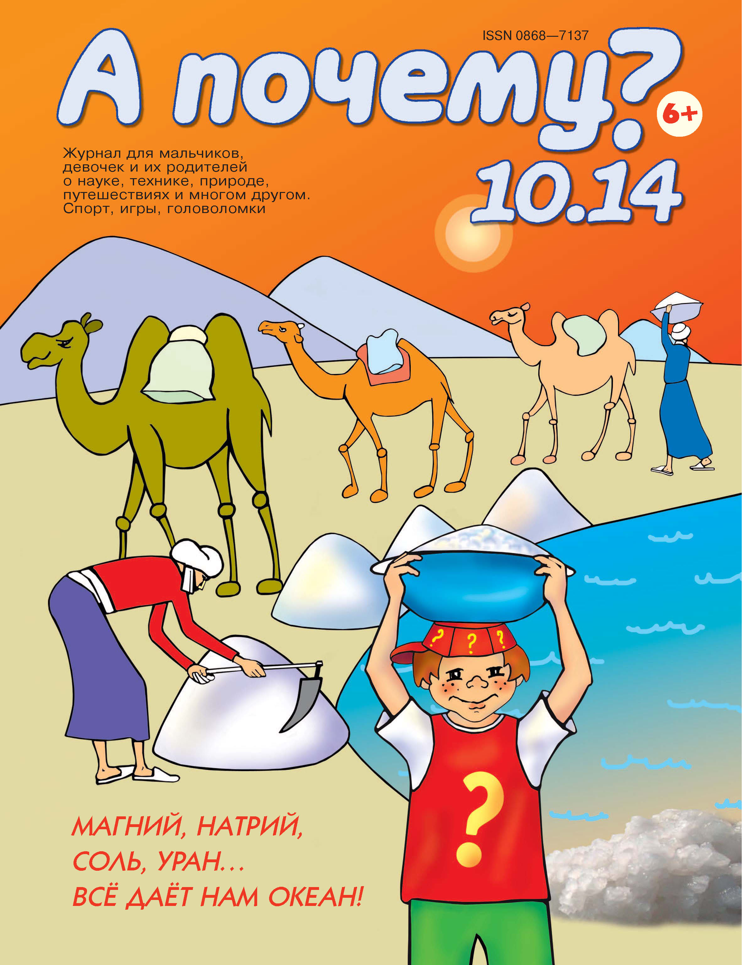 Обложка книги «А почему? №10/2014»