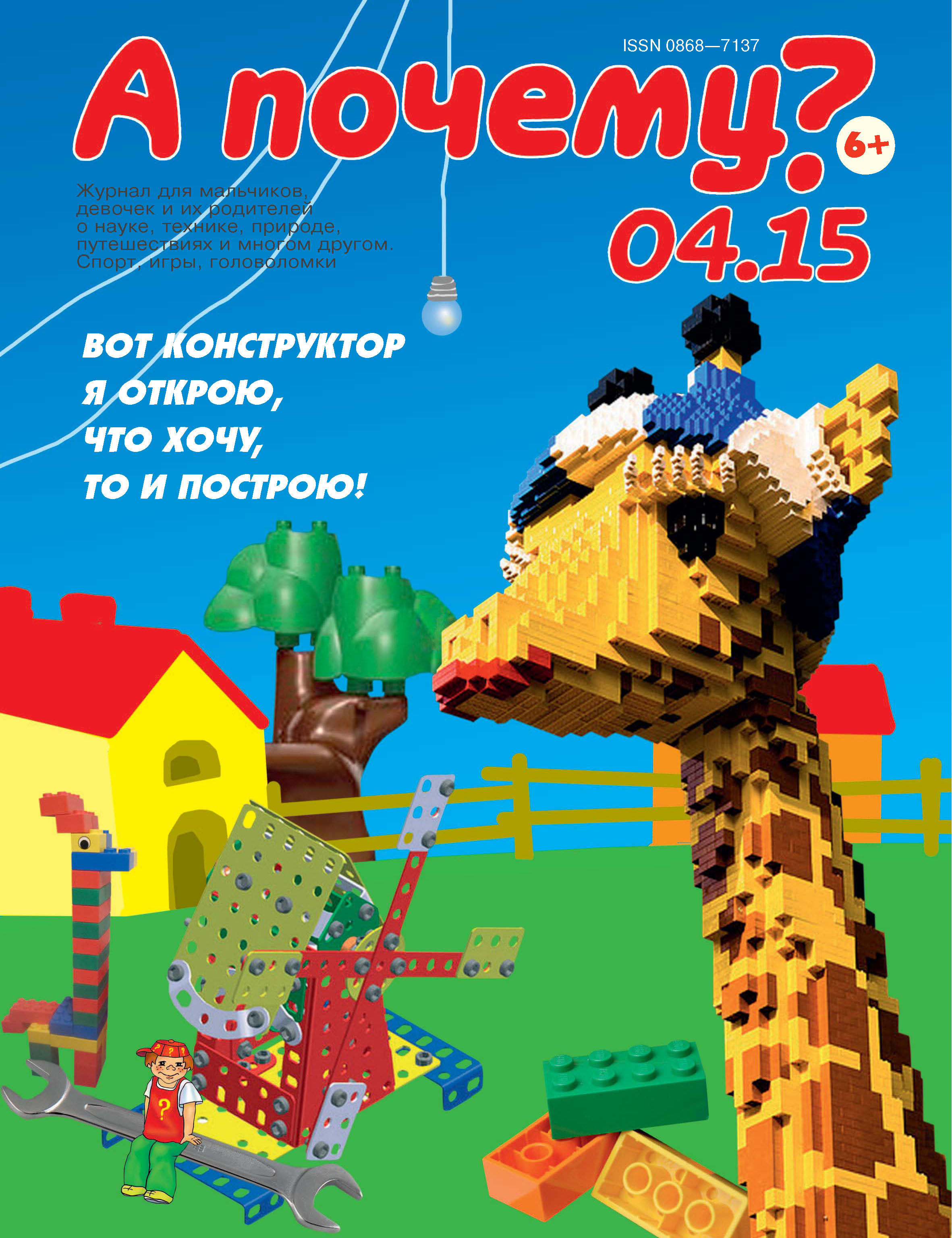 Обложка книги «А почему? №04/2015»
