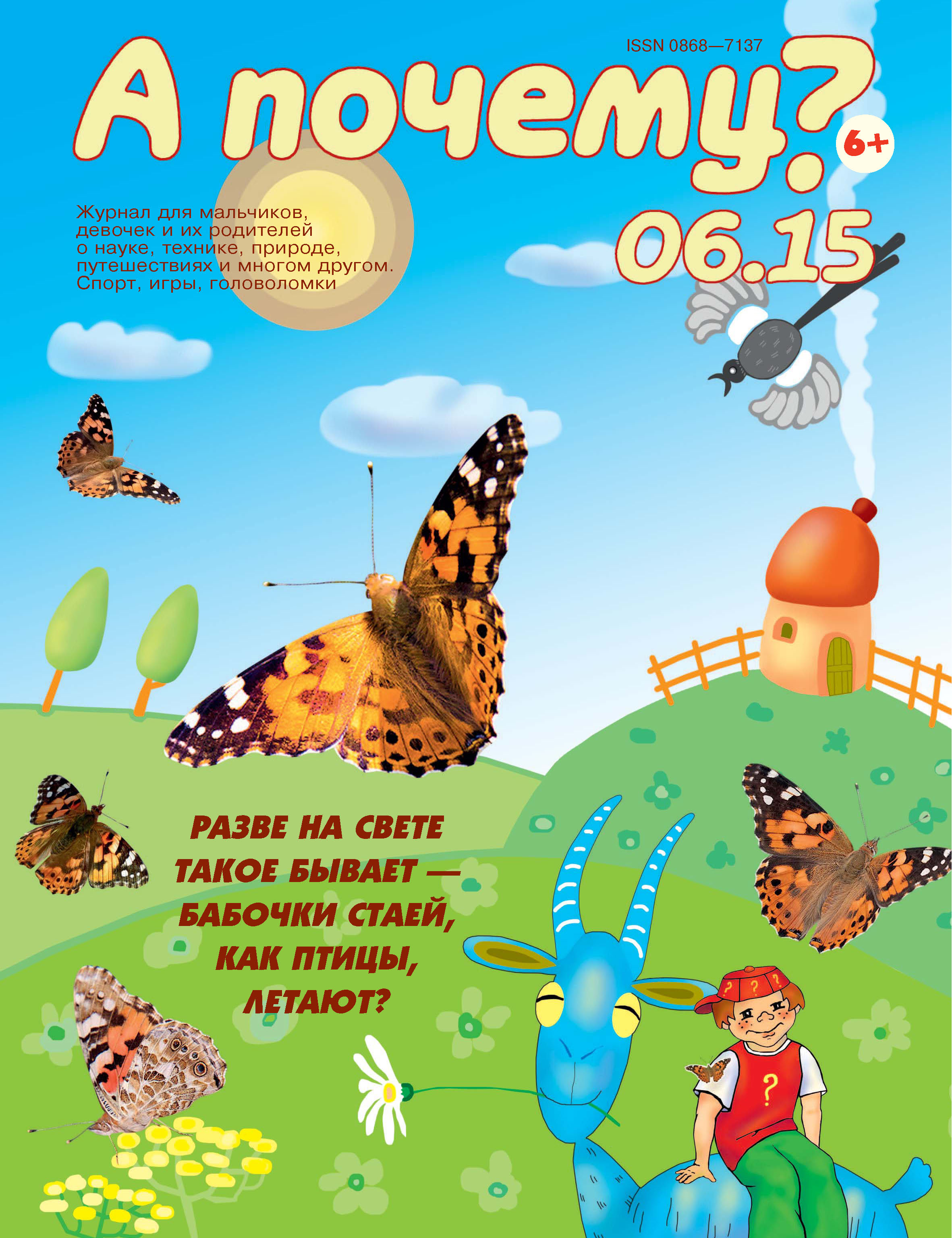 Обложка книги «А почему? №06/2015»