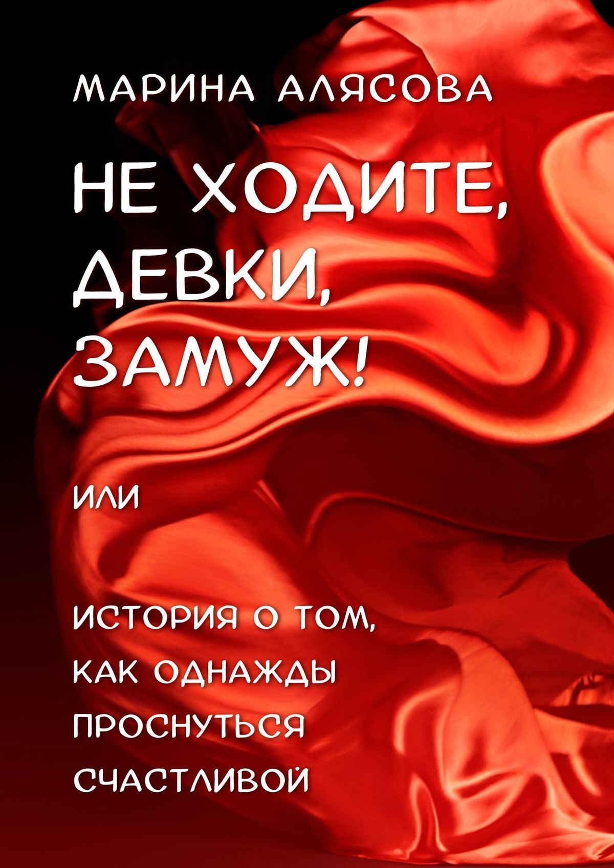 Обложка книги «Архитектура кризиса. Как из обломков прошлого собрать свою целостность»