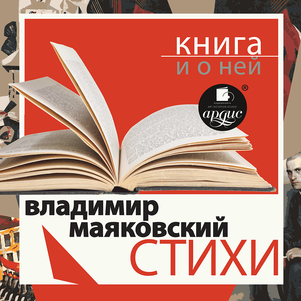Обложка книги ««Стихи» + Книга о ней»
