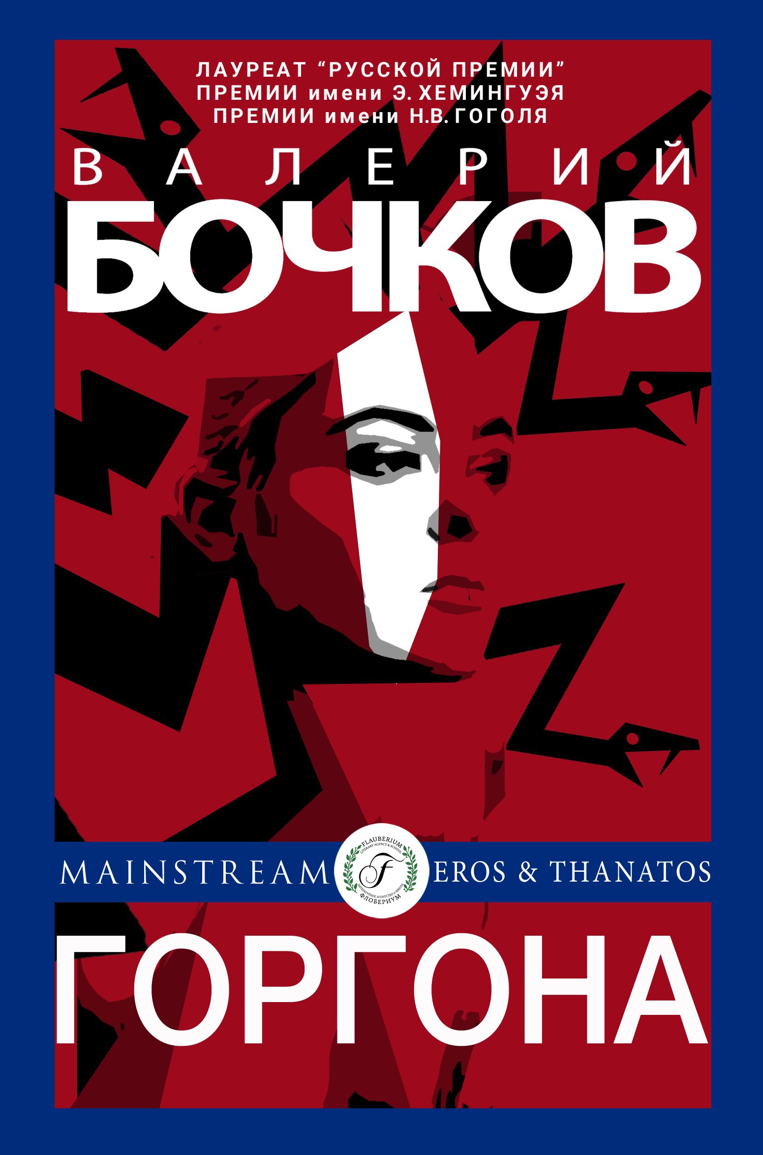 Обложка книги «Горгона»