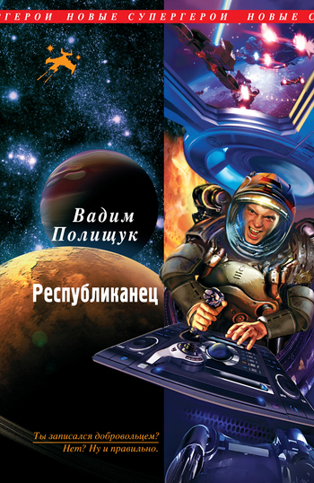 Обложка книги «Республиканец»