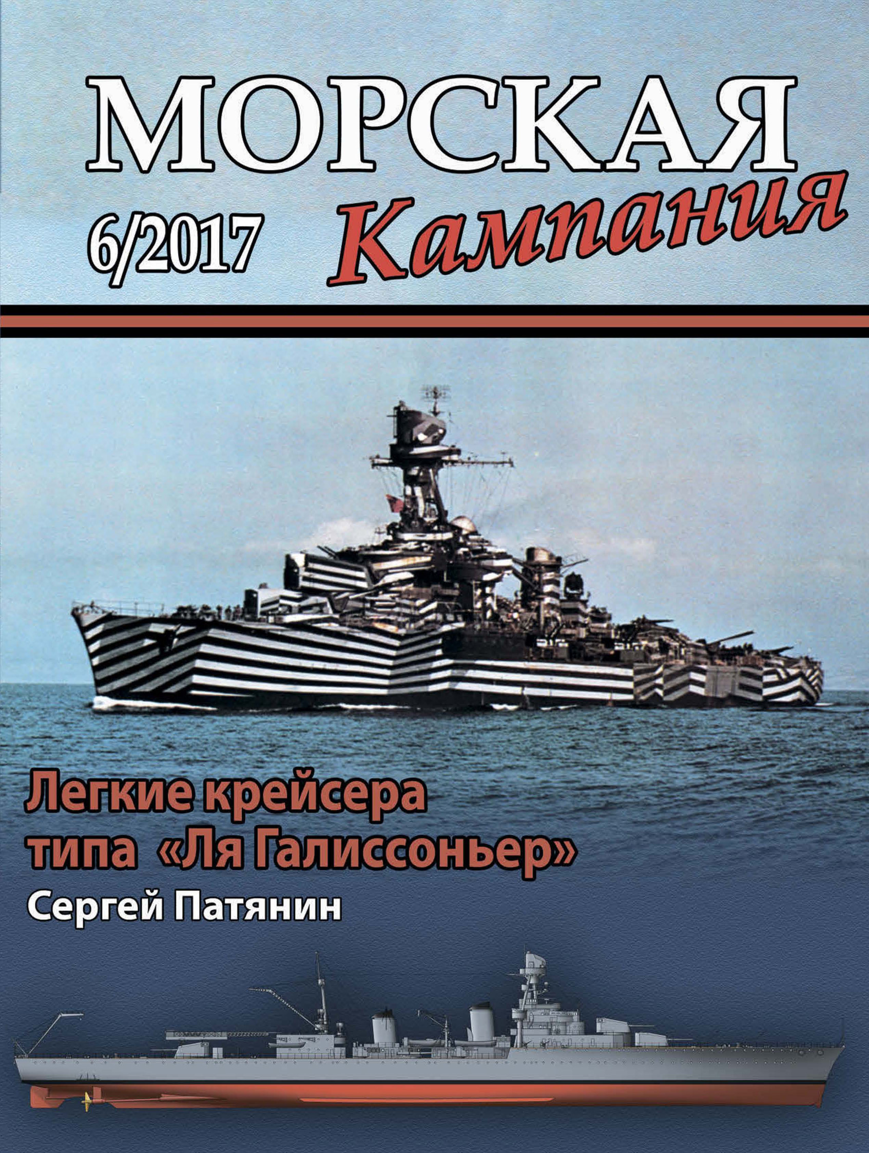 Обложка книги «Морская кампания № 06/2017»