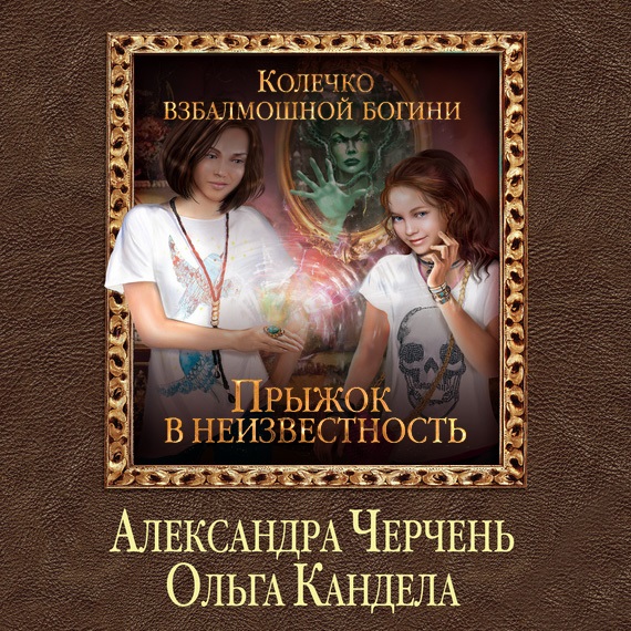 Обложка книги «Прыжок в неизвестность»