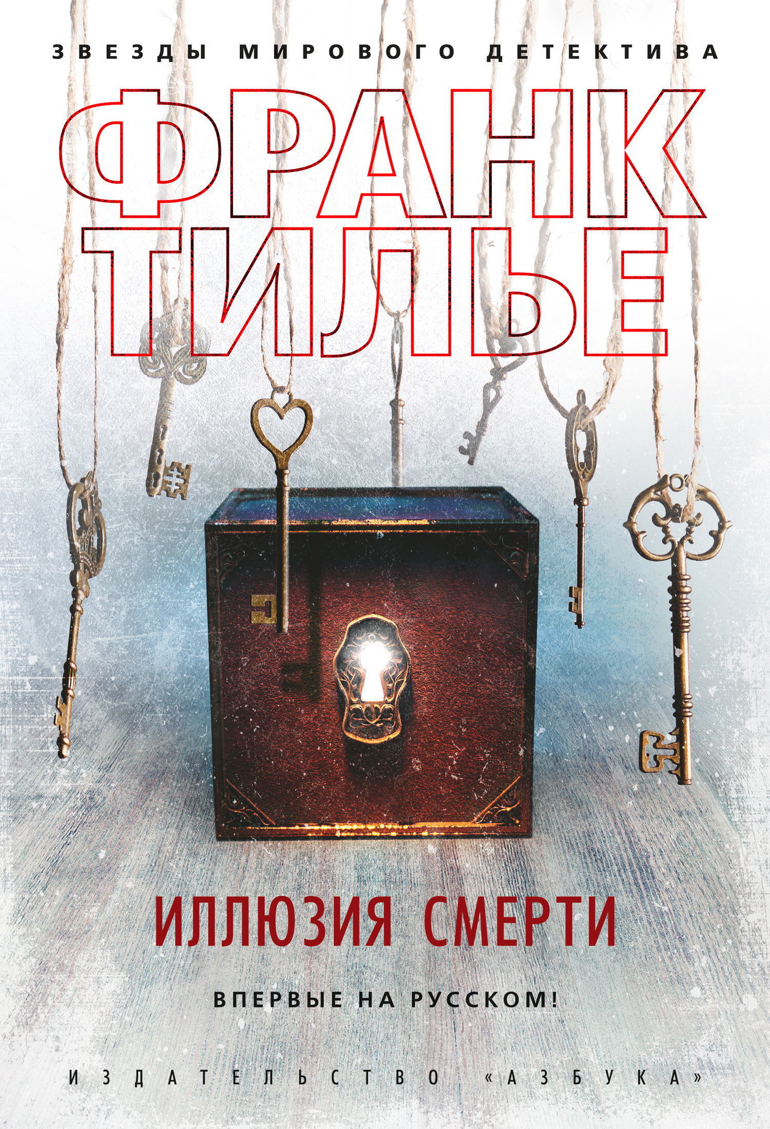 Обложка книги «Иллюзия смерти»
