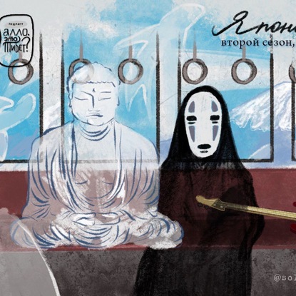 Обложка книги «2.6 Япония: дзен, чистые земли и шестиструнный самурай»