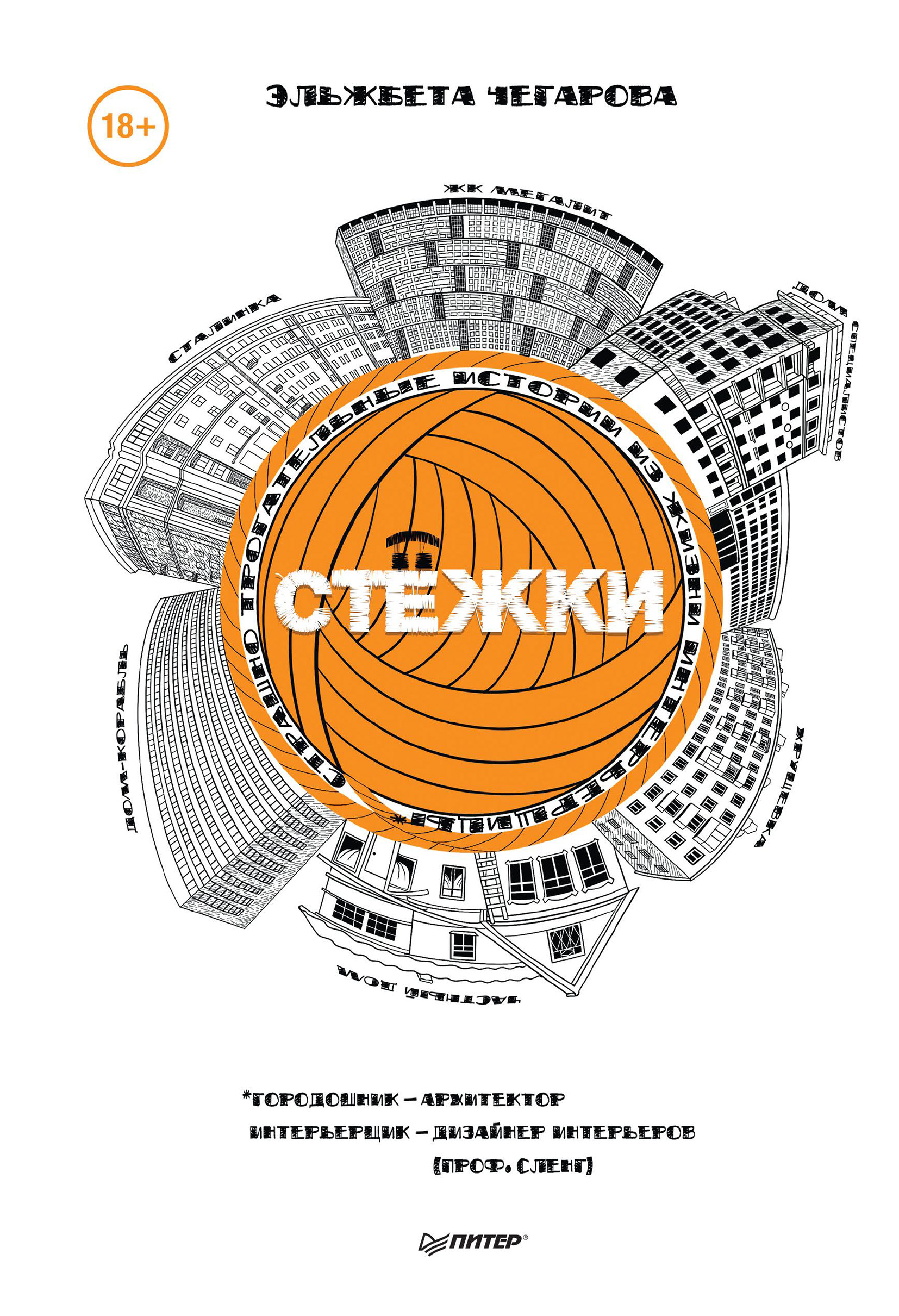 Обложка книги «Стёжки»