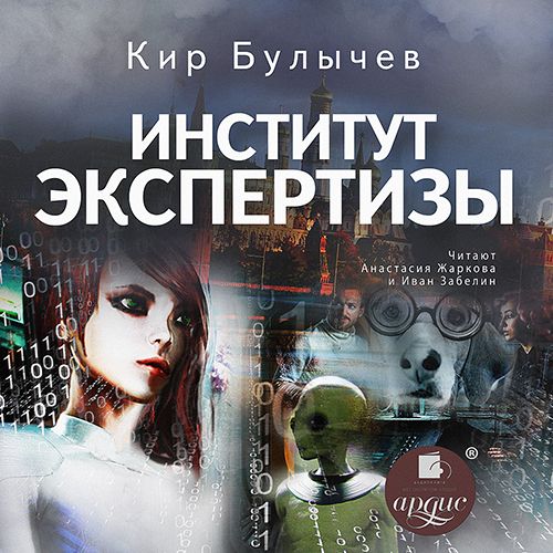 Обложка книги «Институт экспертизы»