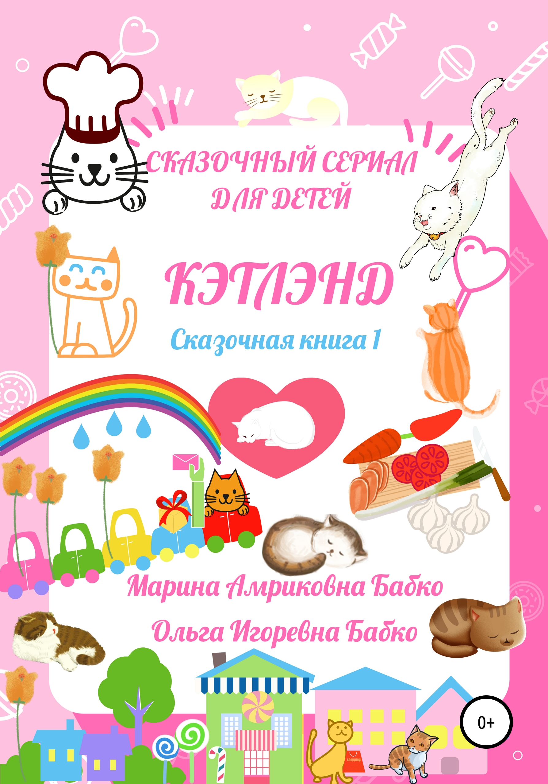 Обложка книги «Кэтлэнд»