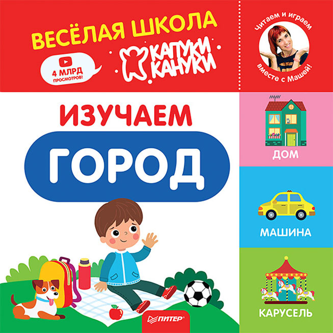 Обложка книги «Изучаем город»