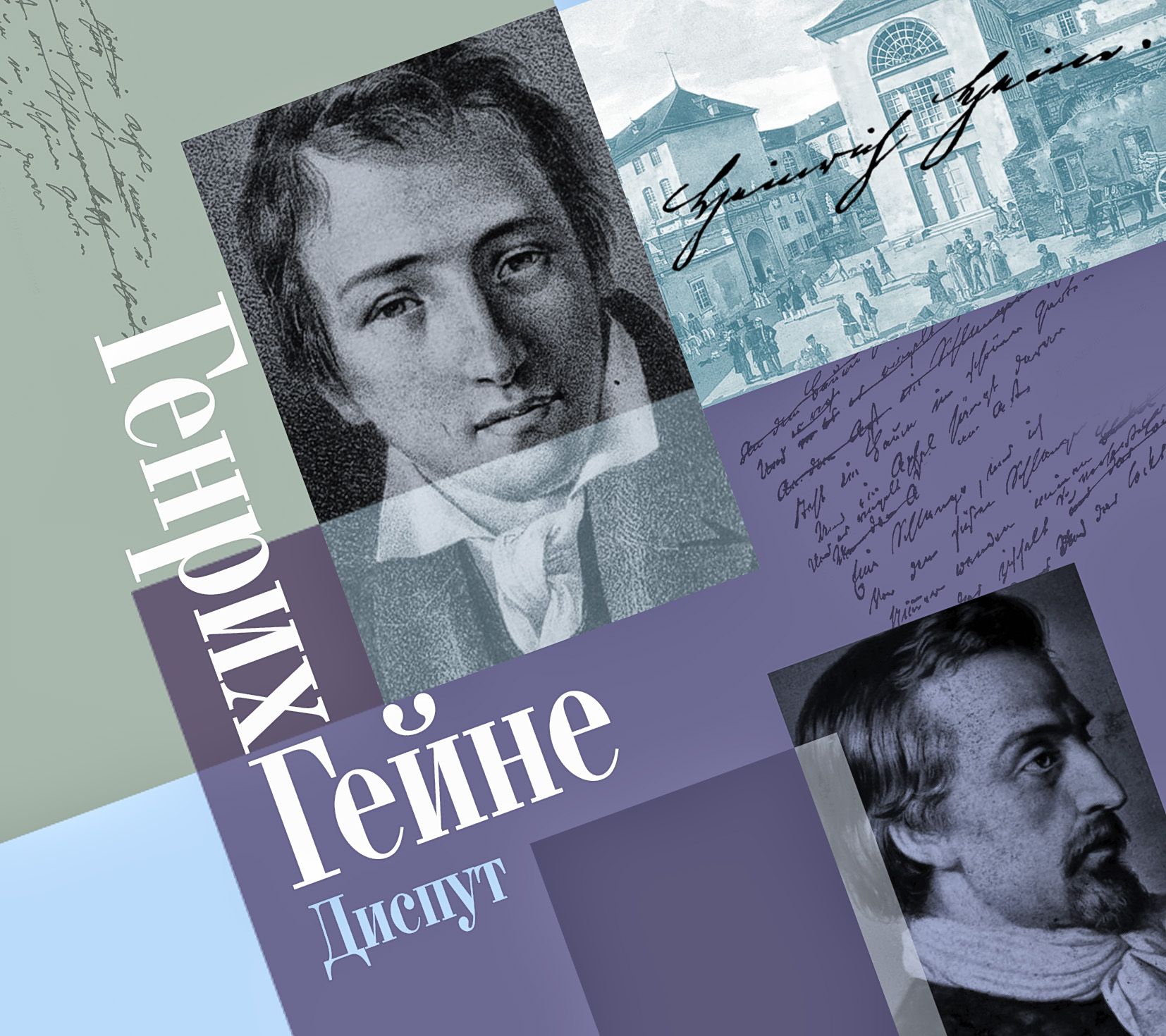 Обложка книги «Диспут»