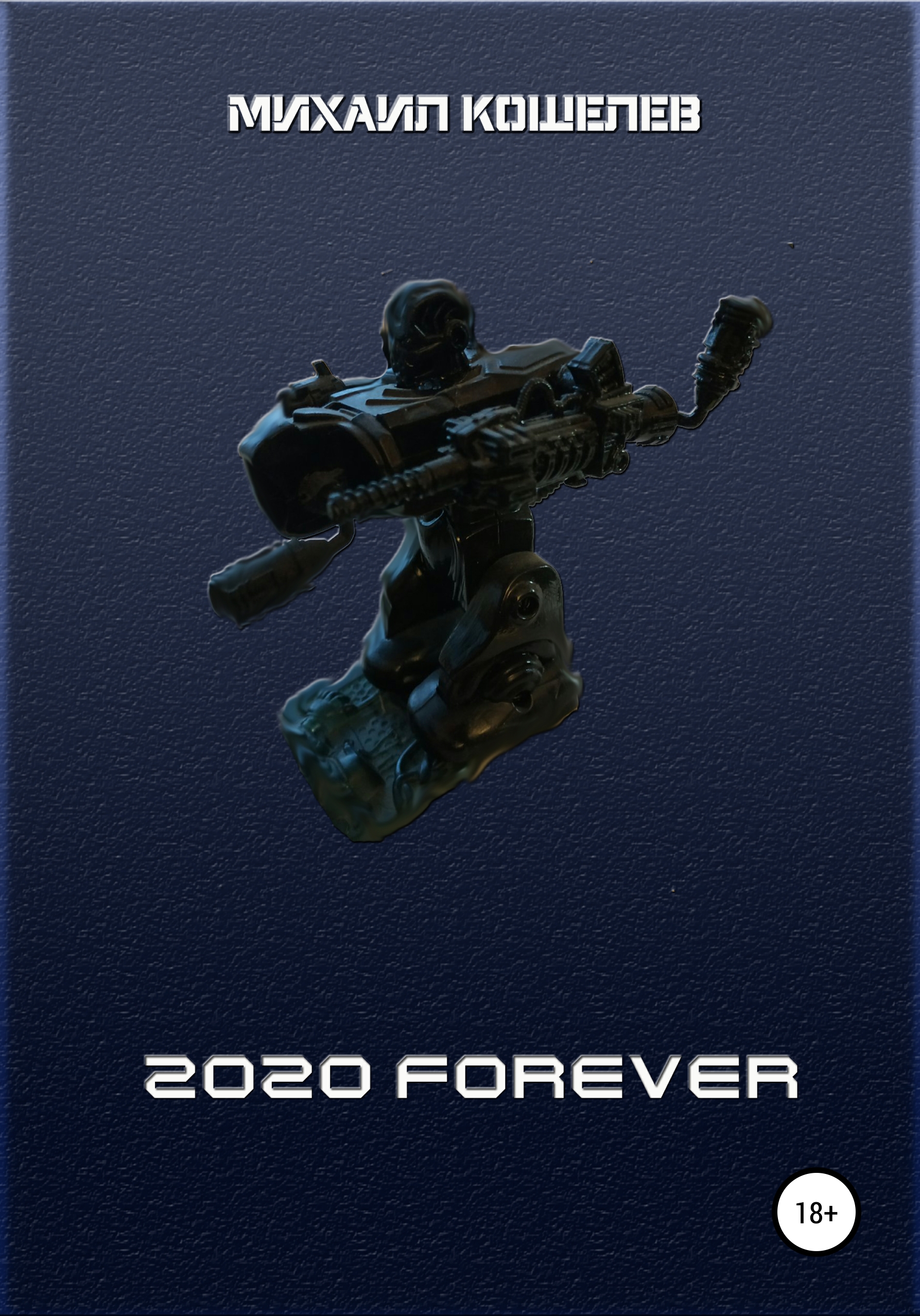 Обложка книги «2020 FOREVER»