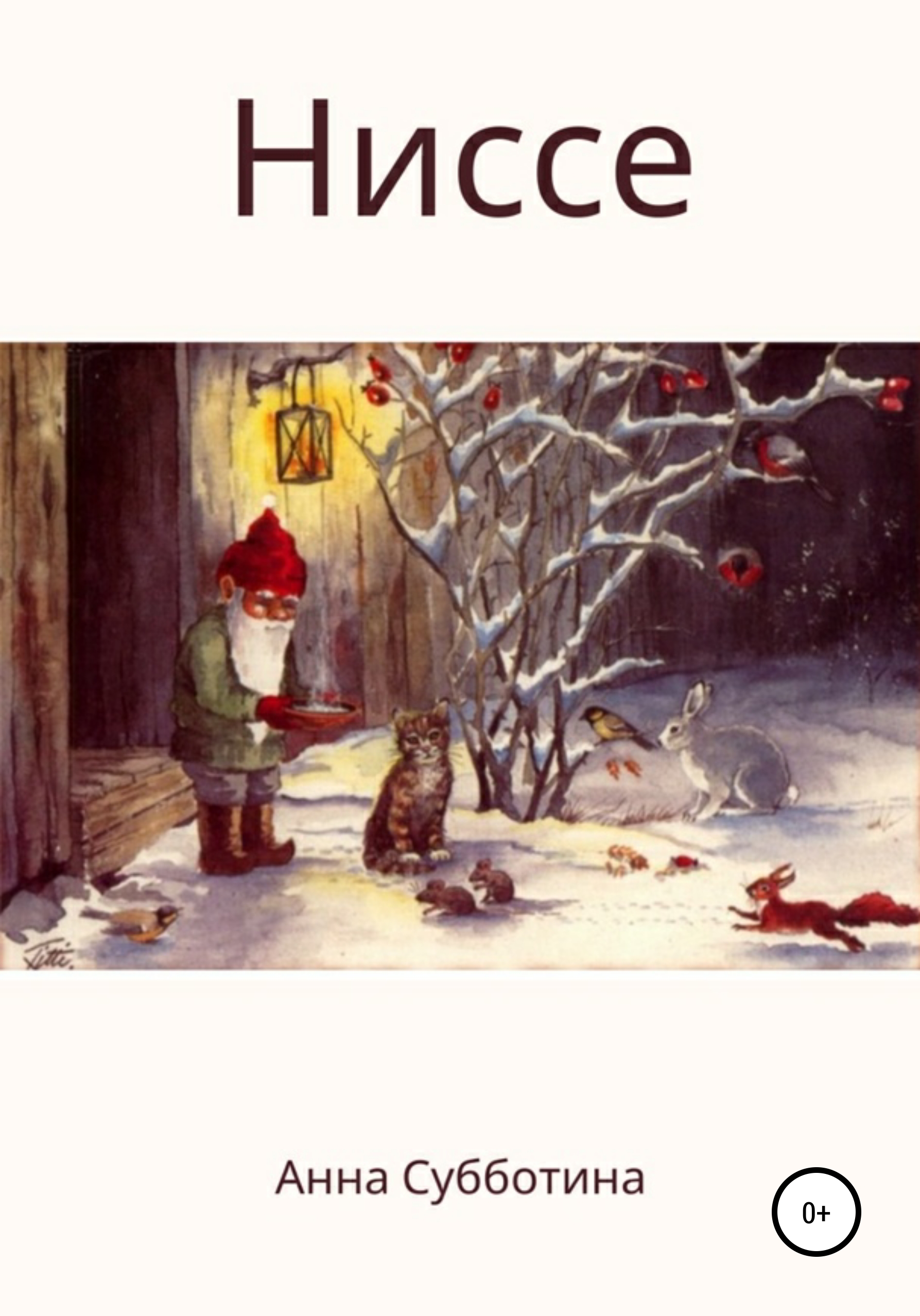Обложка книги «Ниссе»