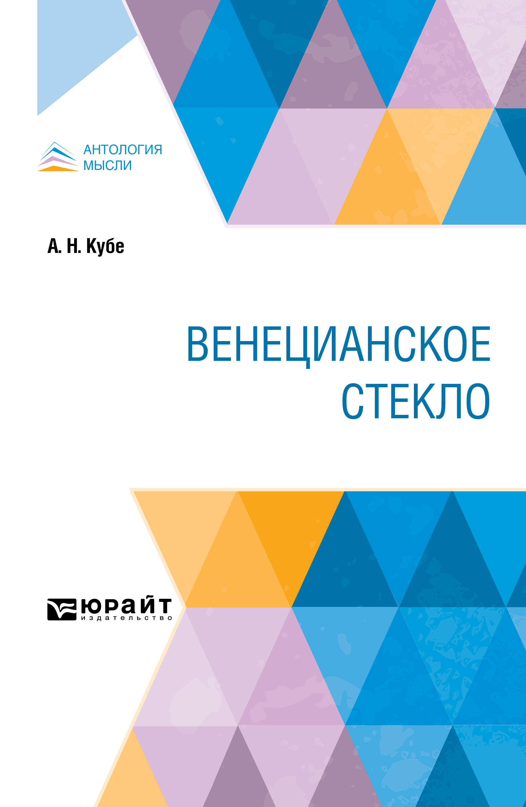 Обложка книги «Венецианское стекло»