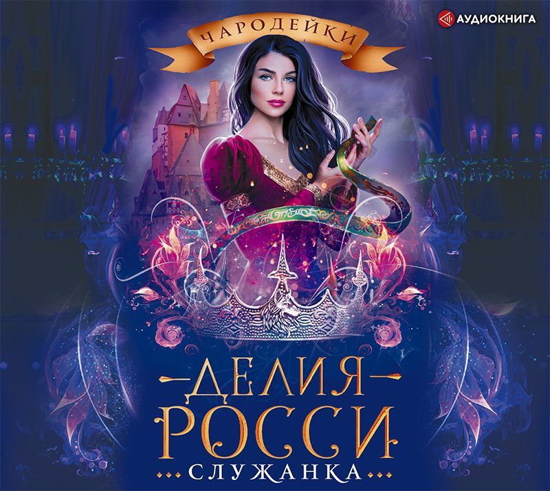 Обложка книги «Служанка»