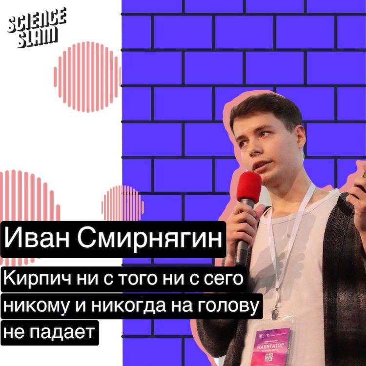 Обложка книги «Кирпич ни с того ни с сего никому и никогда на голову не свалится»