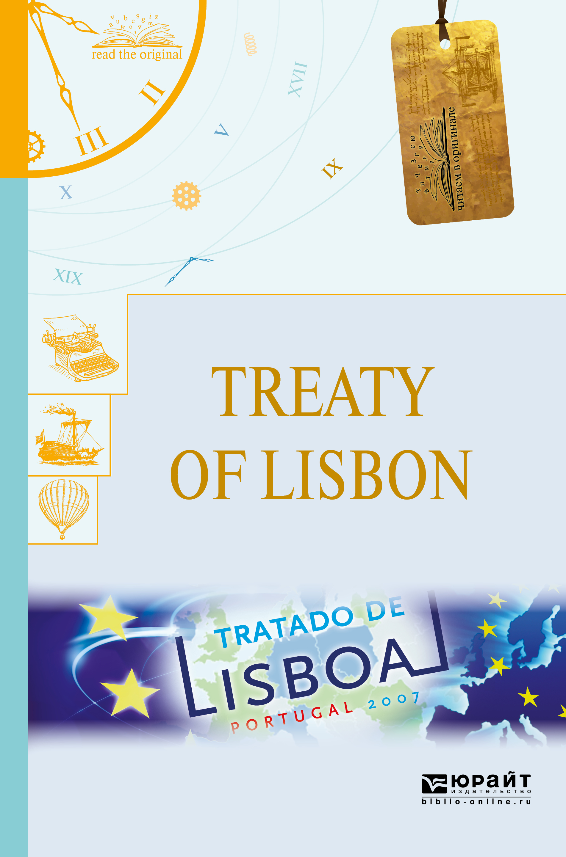 Обложка книги «Treaty of lisbon. Лиссабонский договор»