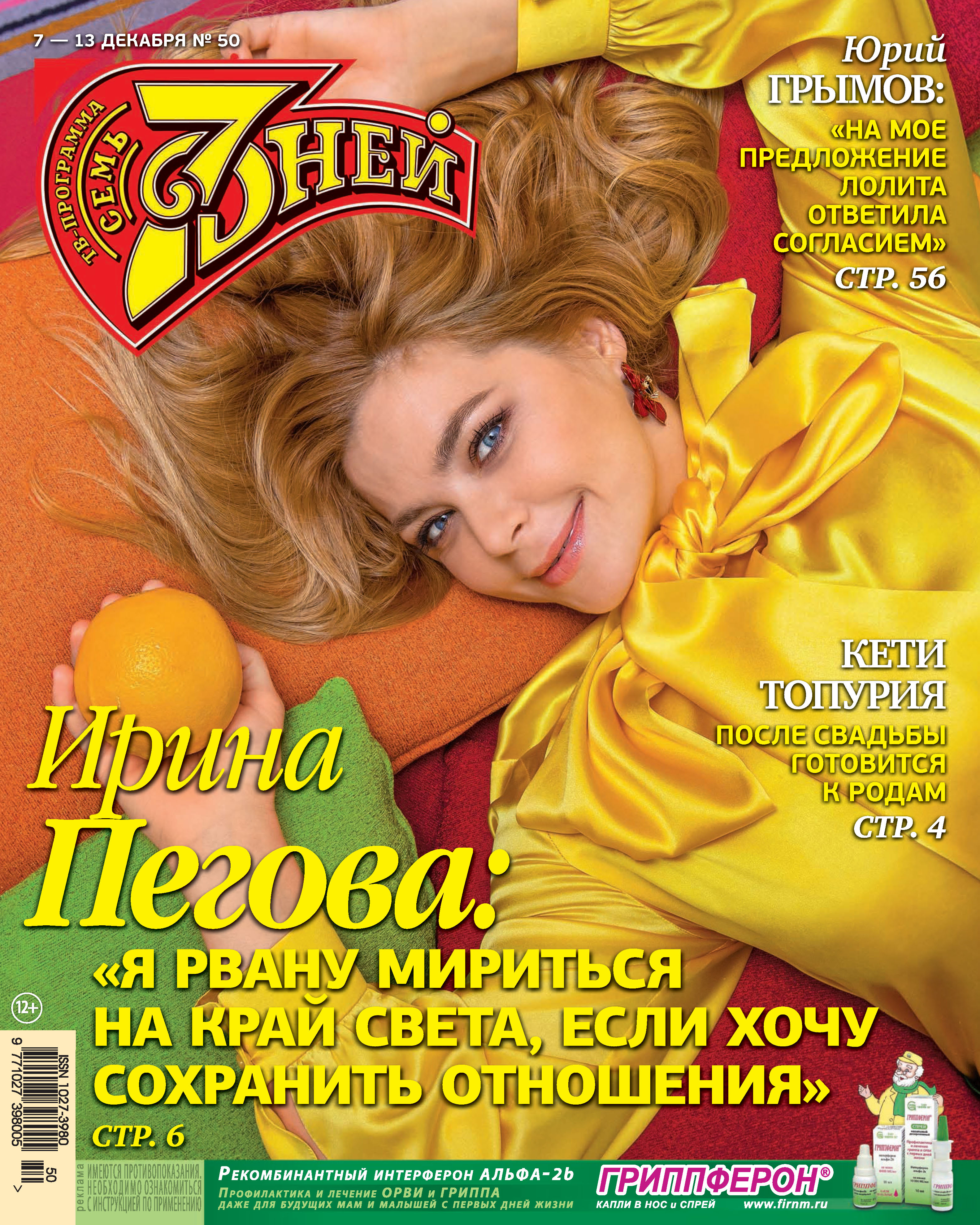 Обложка книги «Семь дней ТВ-программа №50/2020»
