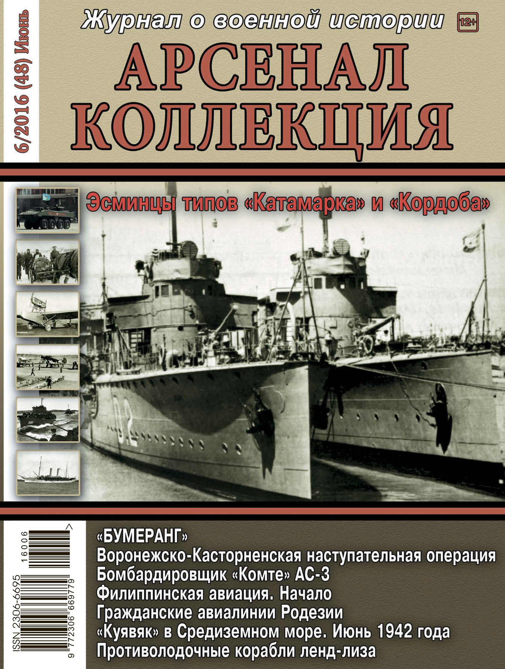 Обложка книги «Арсенал-Коллекция № 6/2016 (48) Июнь»