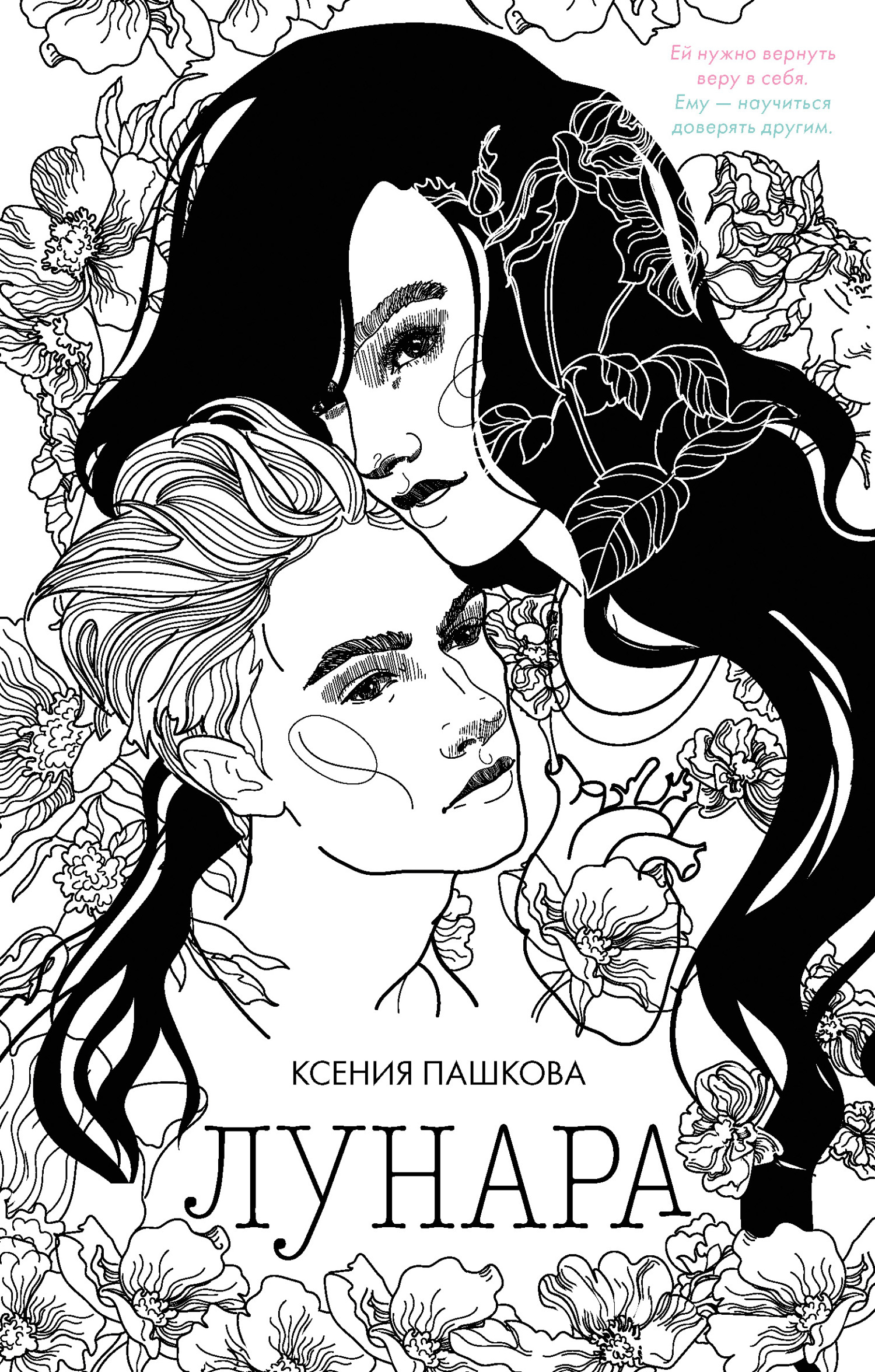 Обложка книги «Лунара»