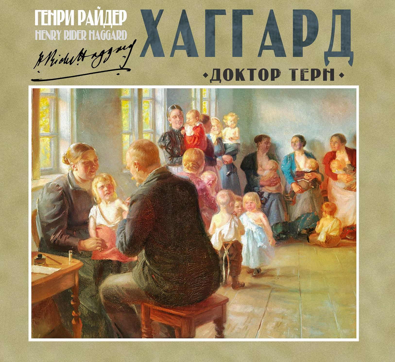 Обложка книги «Доктор Терн»