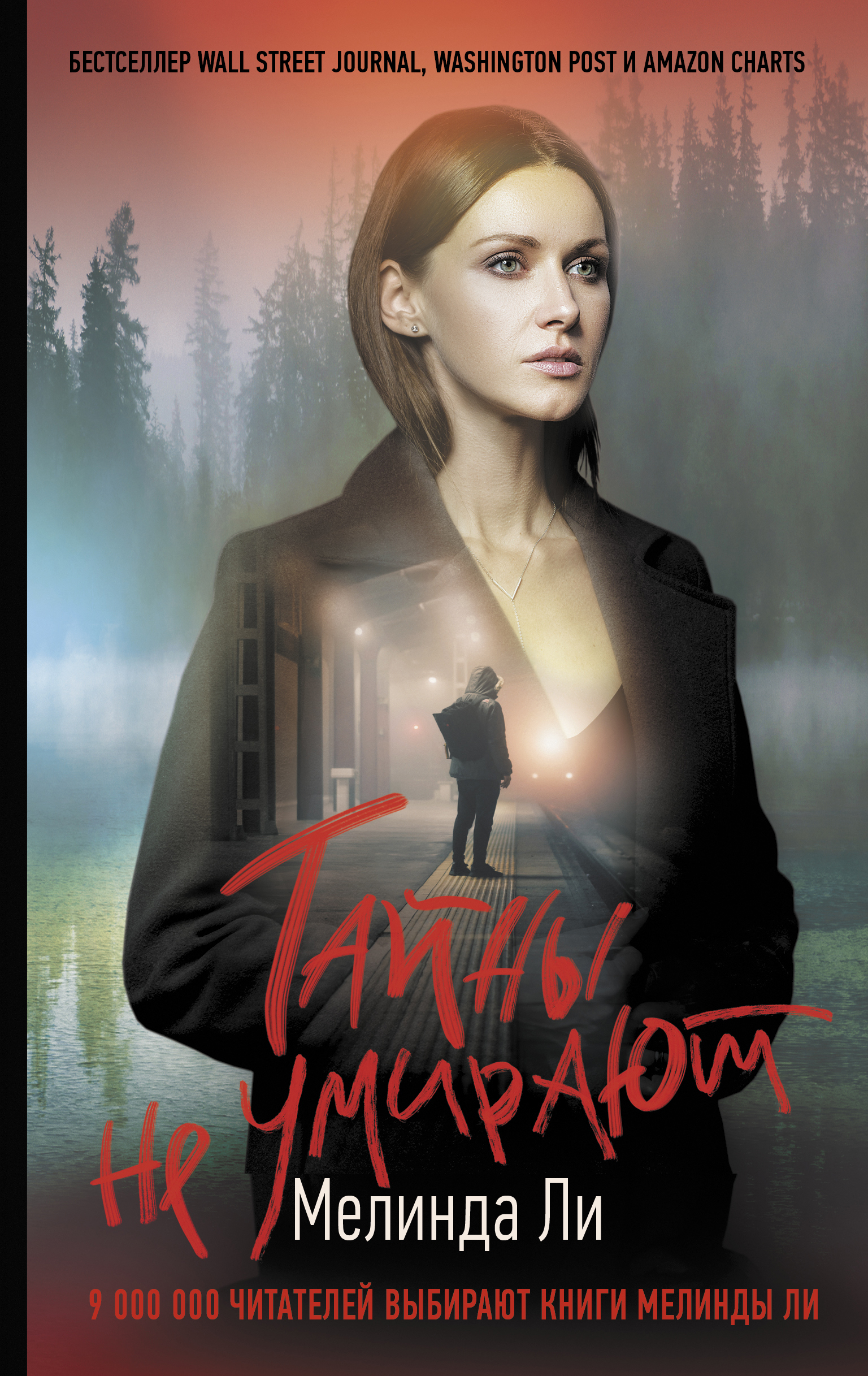 Обложка книги «Тайны не умирают»