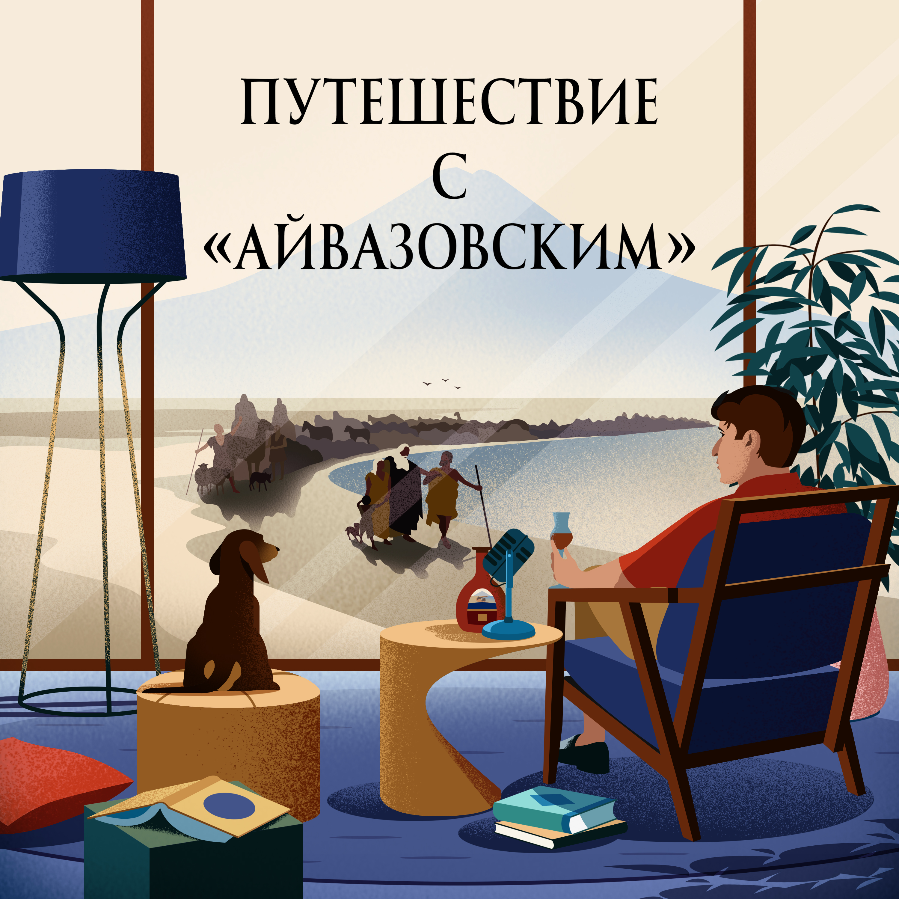 Обложка книги «Эпизод 40. Мужчина играющий: за что мы любим видеоигры»