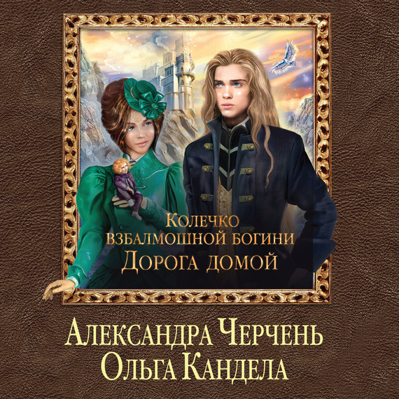 Обложка книги «Дорога домой»