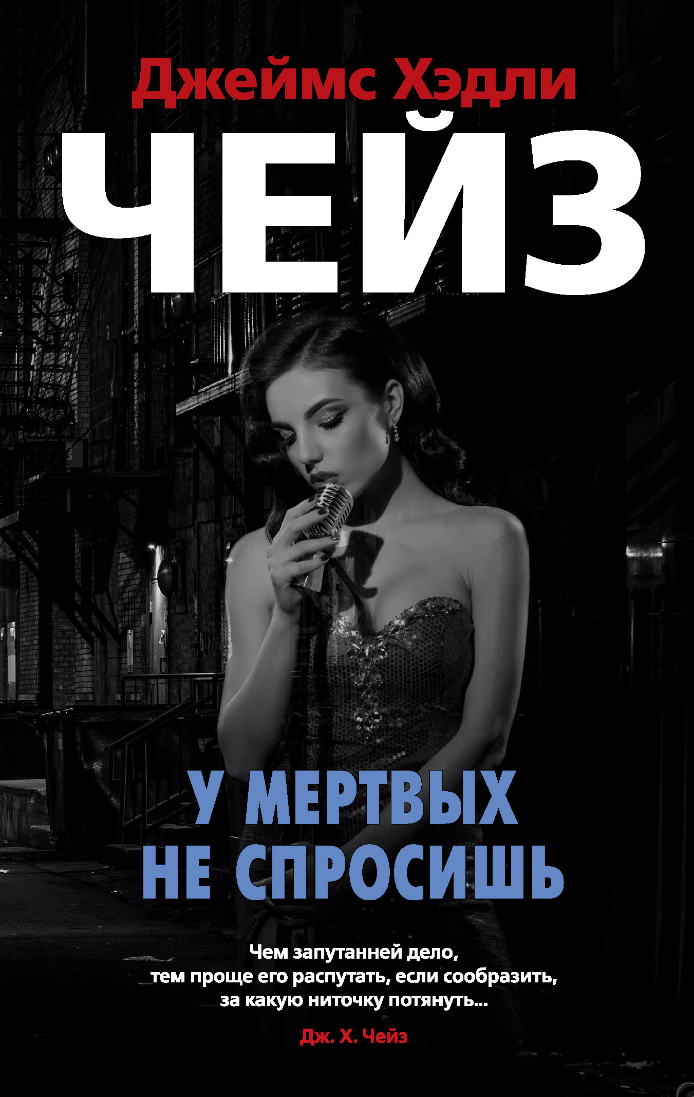Обложка книги «У мертвых не спросишь»