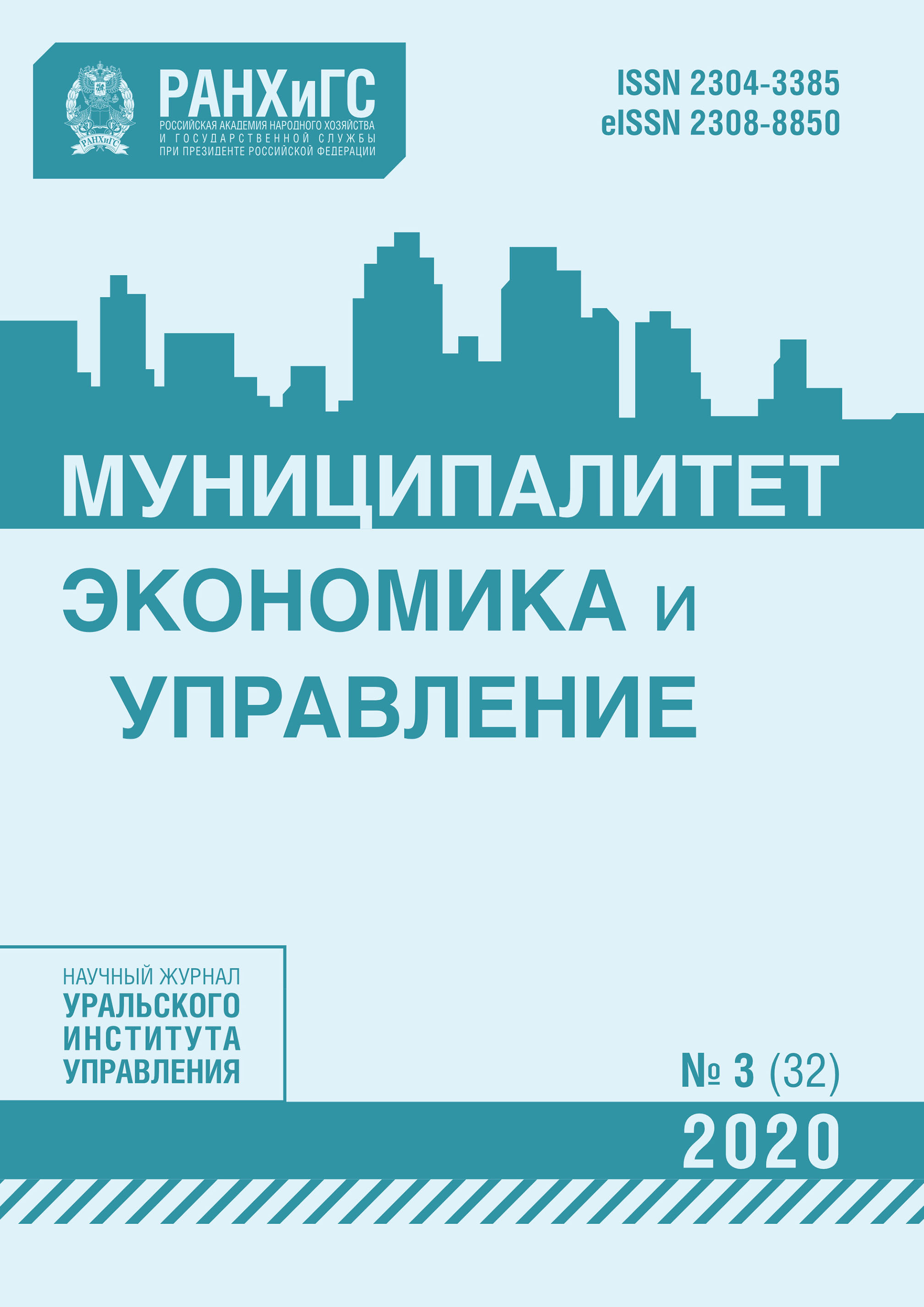 Обложка книги «Муниципалитет: экономика и управление №3 (32) 2020»