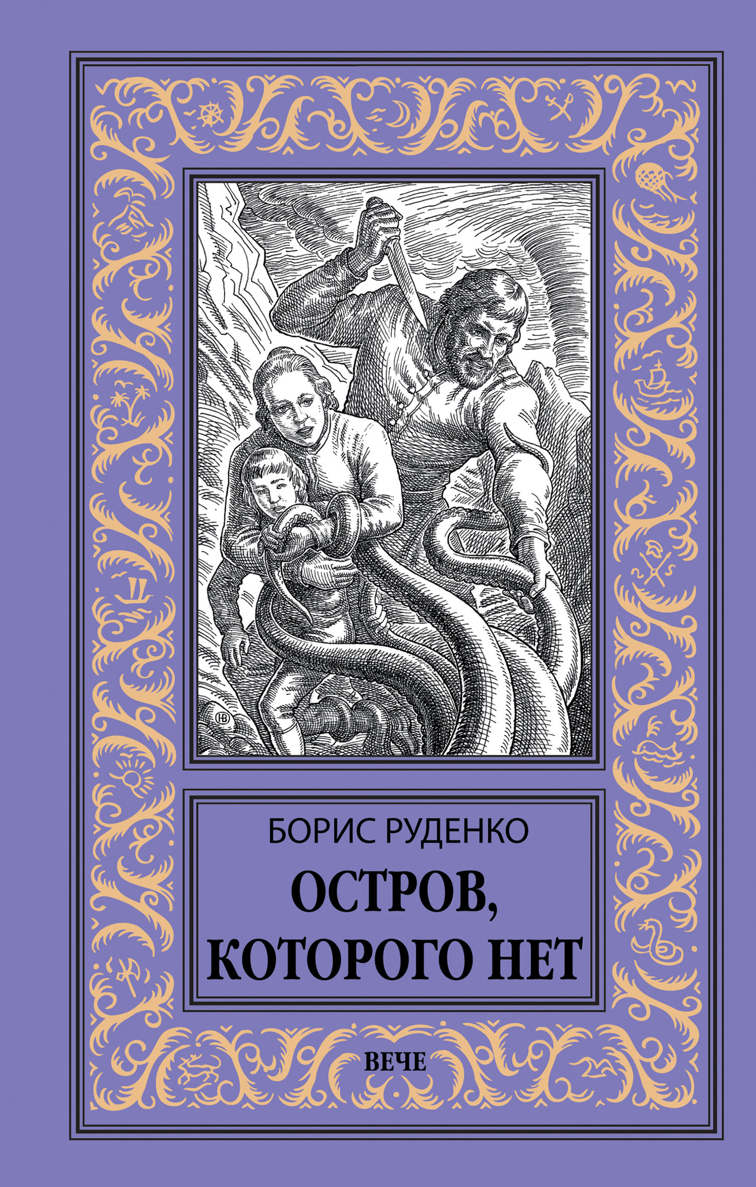 Обложка книги «Остров, которого нет»