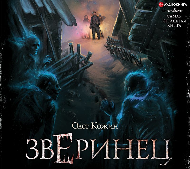 Обложка книги «Зверинец»