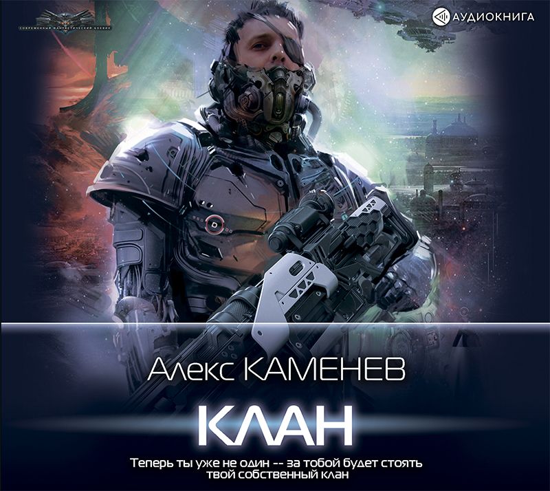 Обложка книги «Пират: Клан»