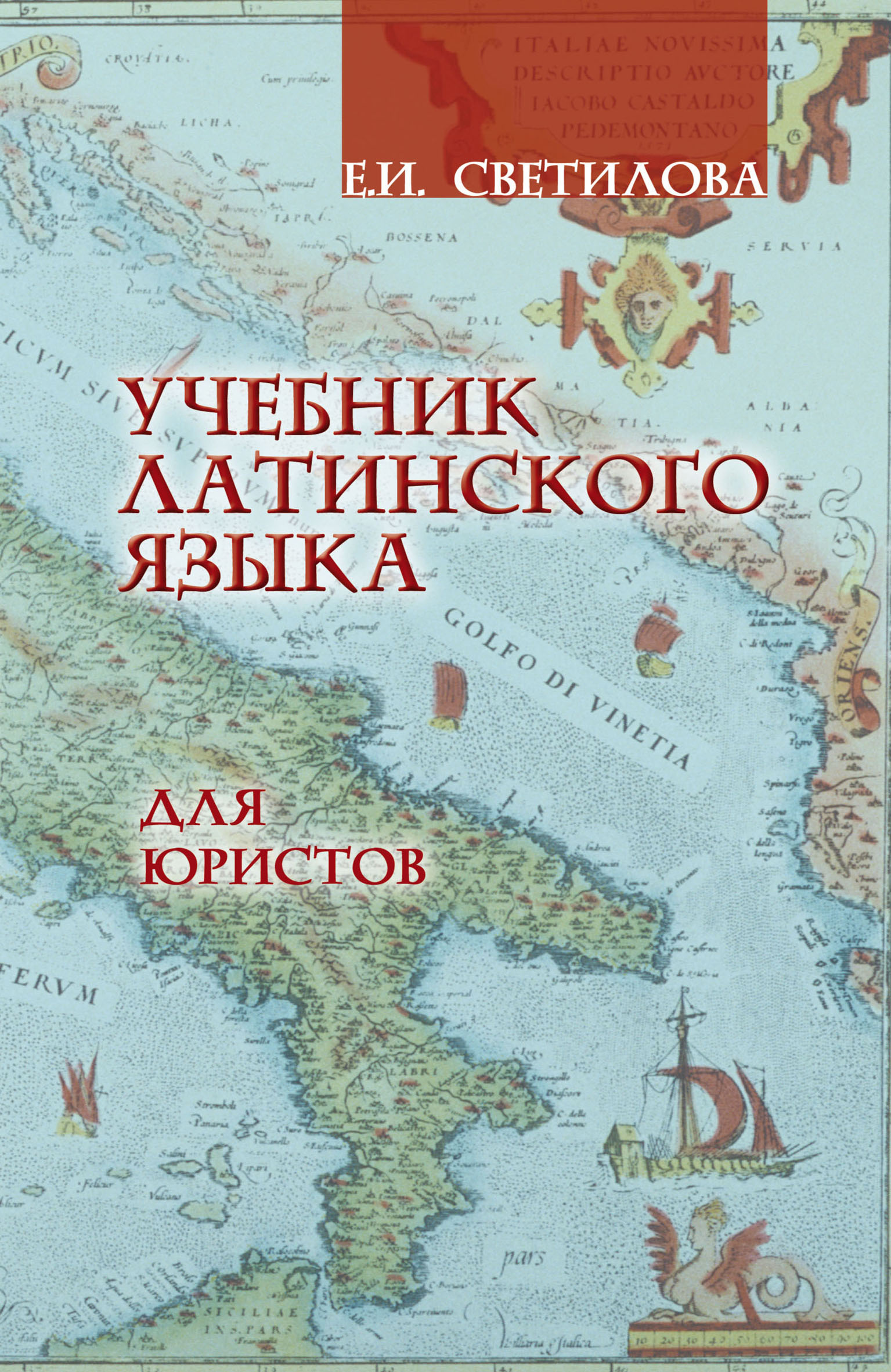 Обложка книги «Учебник латинского языка для юристов»