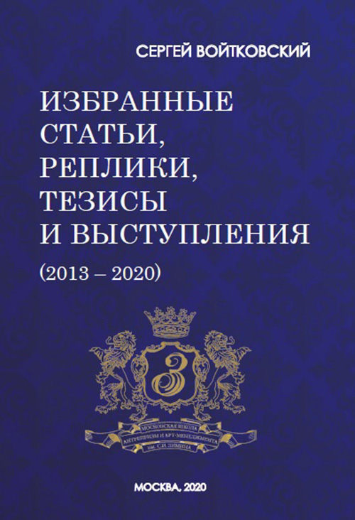 Обложка книги «Том 7. Избранные статьи, реплики, тезисы и выступления (2013–2020)»