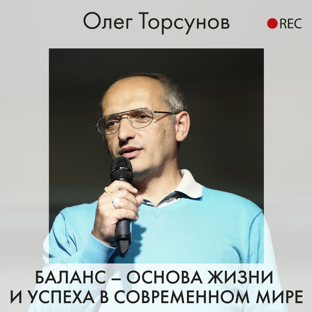 Обложка книги «Баланс – основа жизни и успеха в современном мире»