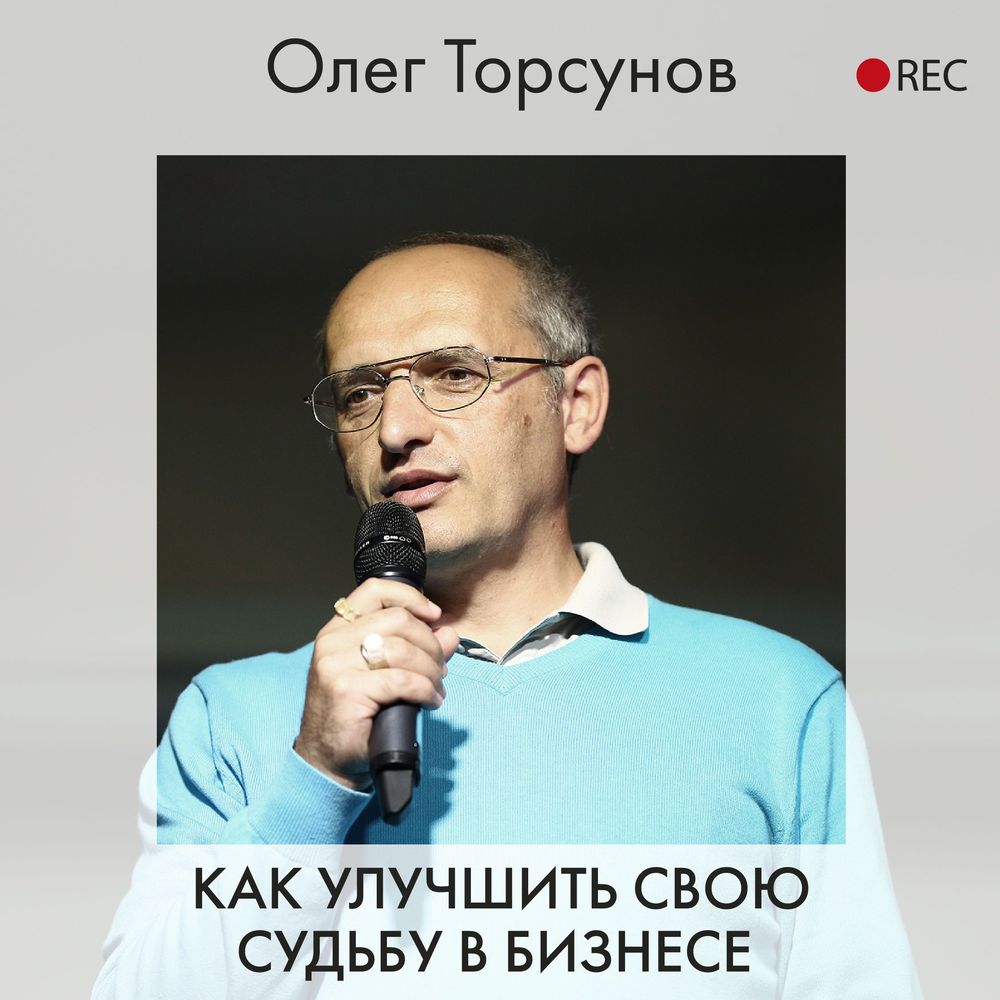 Обложка книги «Как улучшить свою судьбу в бизнесе»