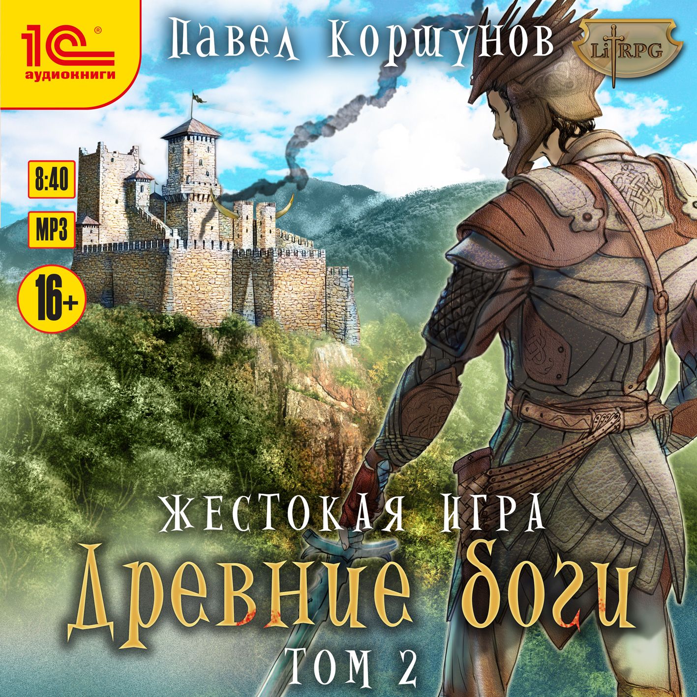 Обложка книги «Жестокая игра. Книга 5. Древние боги. Том 2»