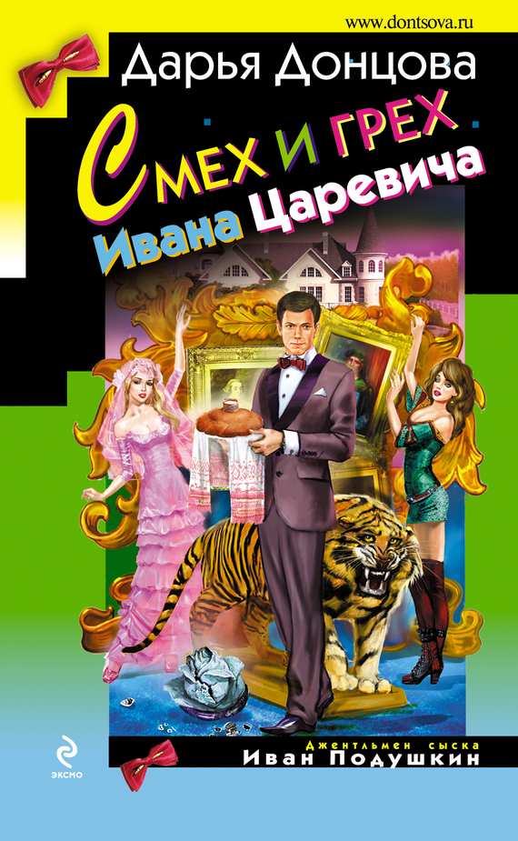 Обложка книги «Смех и грех Ивана-царевича»