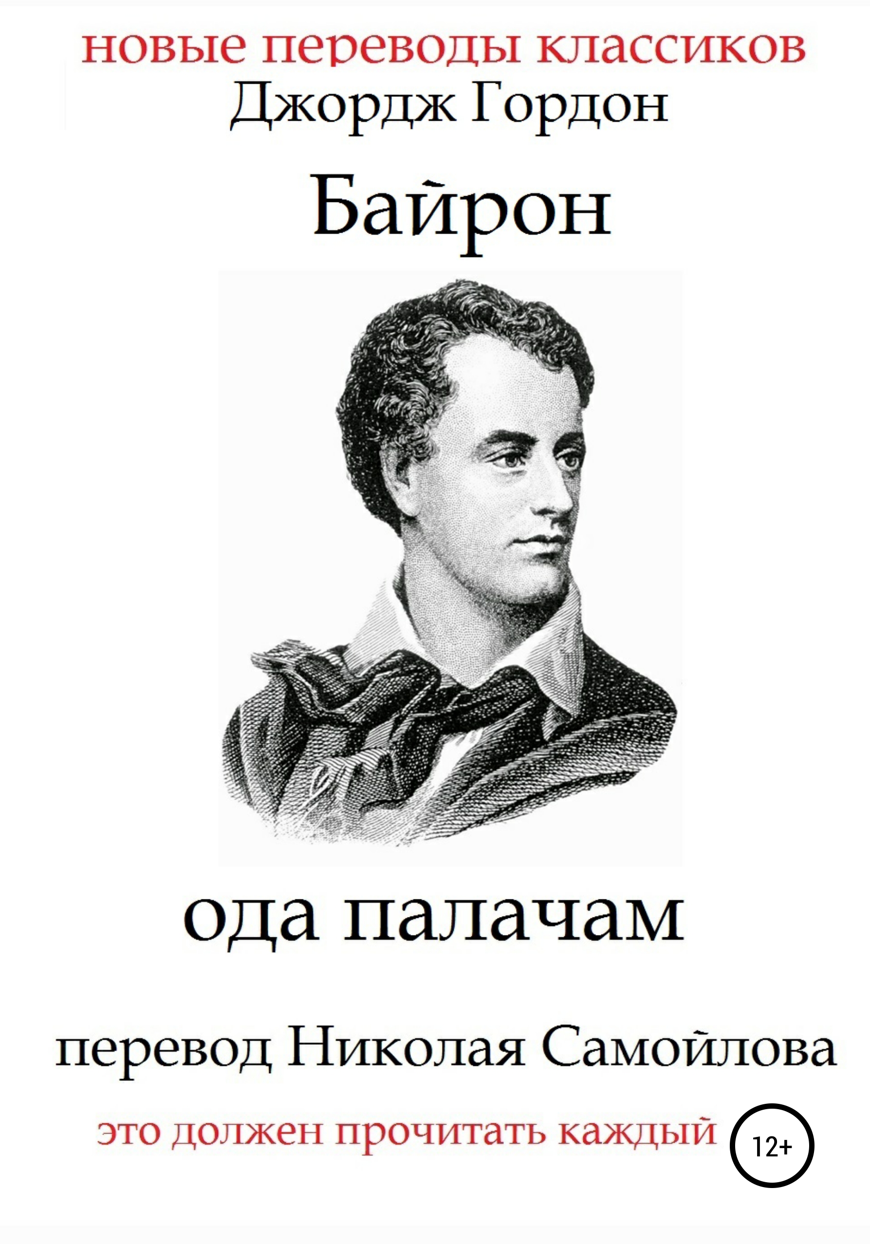 Обложка книги «Ода палачам»