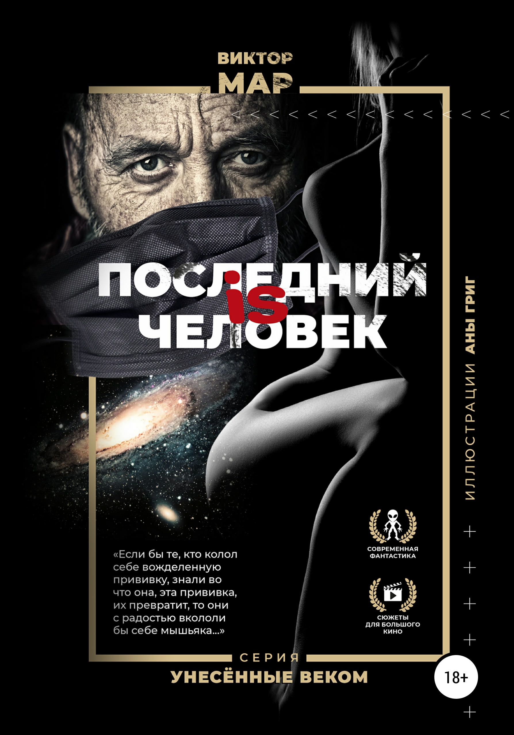 Обложка книги «Последний is человек»