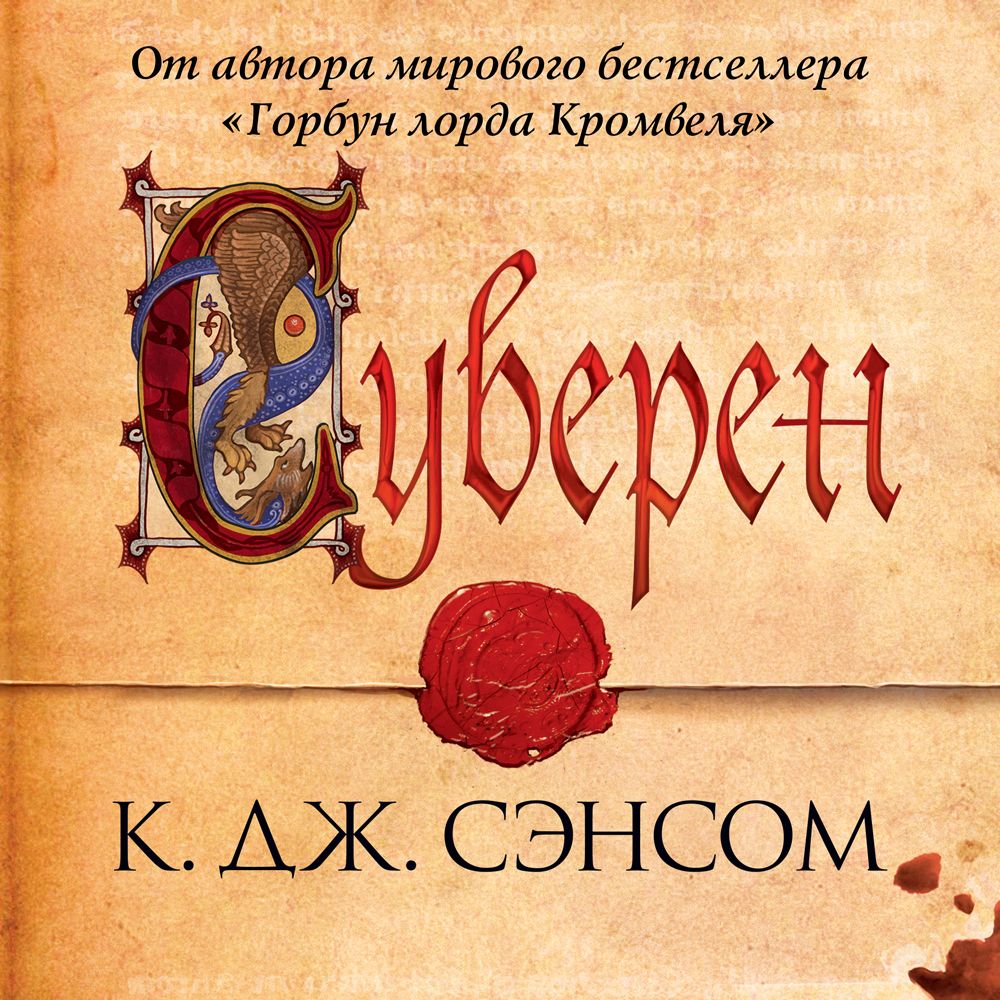 Обложка книги «Суверен»